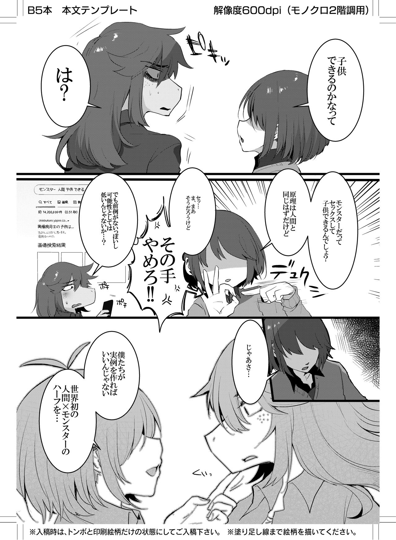 Can Human and Monster Make a Baby? page 8 full