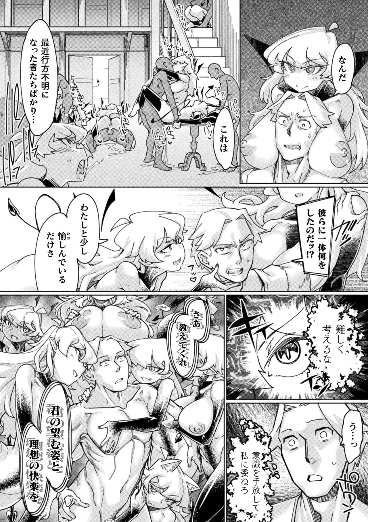 Chakugai Chijoku - Armoraped page 6 full