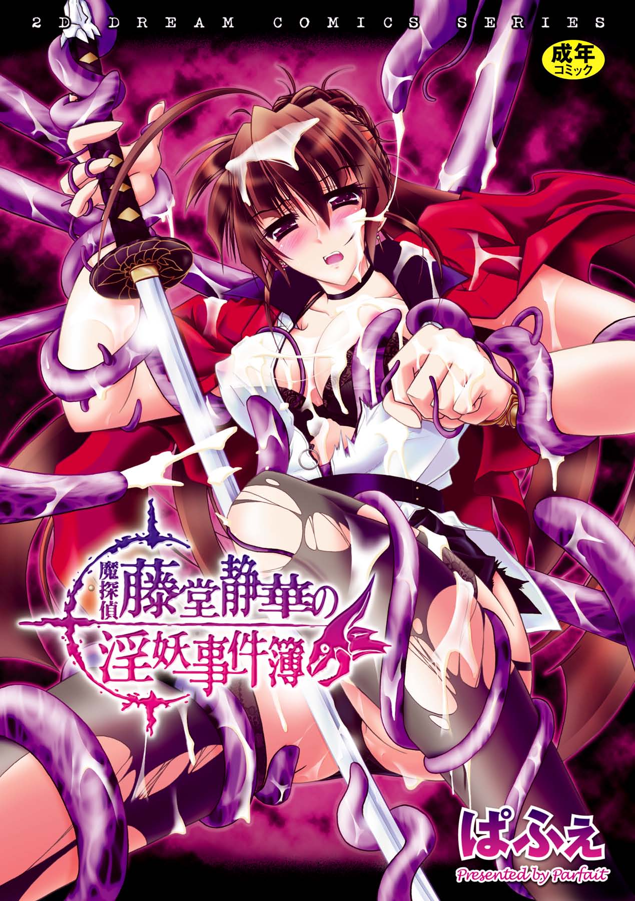 Matantei Toudou Shizuka no Inyou Jikenbo page 1 full