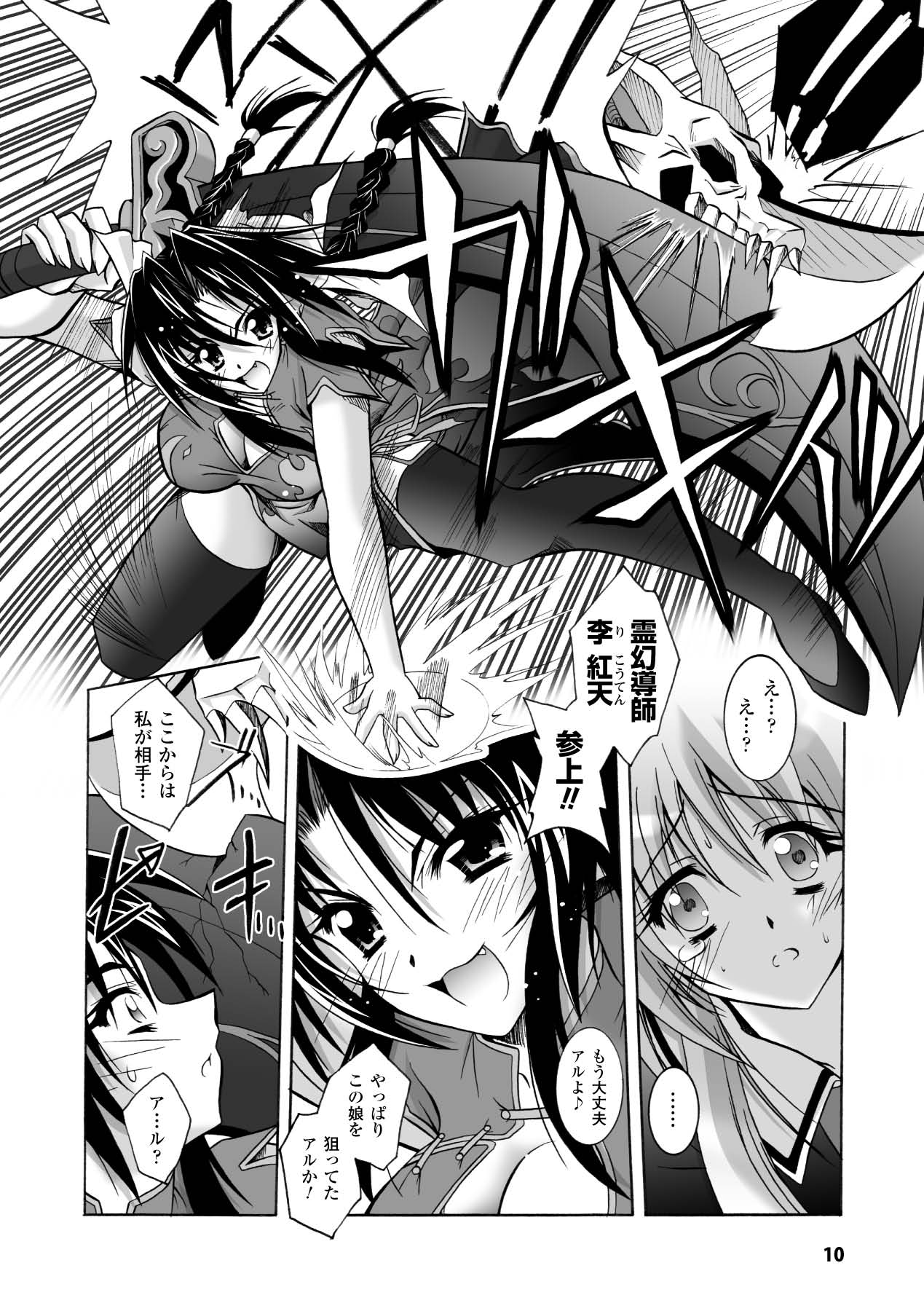 Matantei Toudou Shizuka no Inyou Jikenbo page 10 full