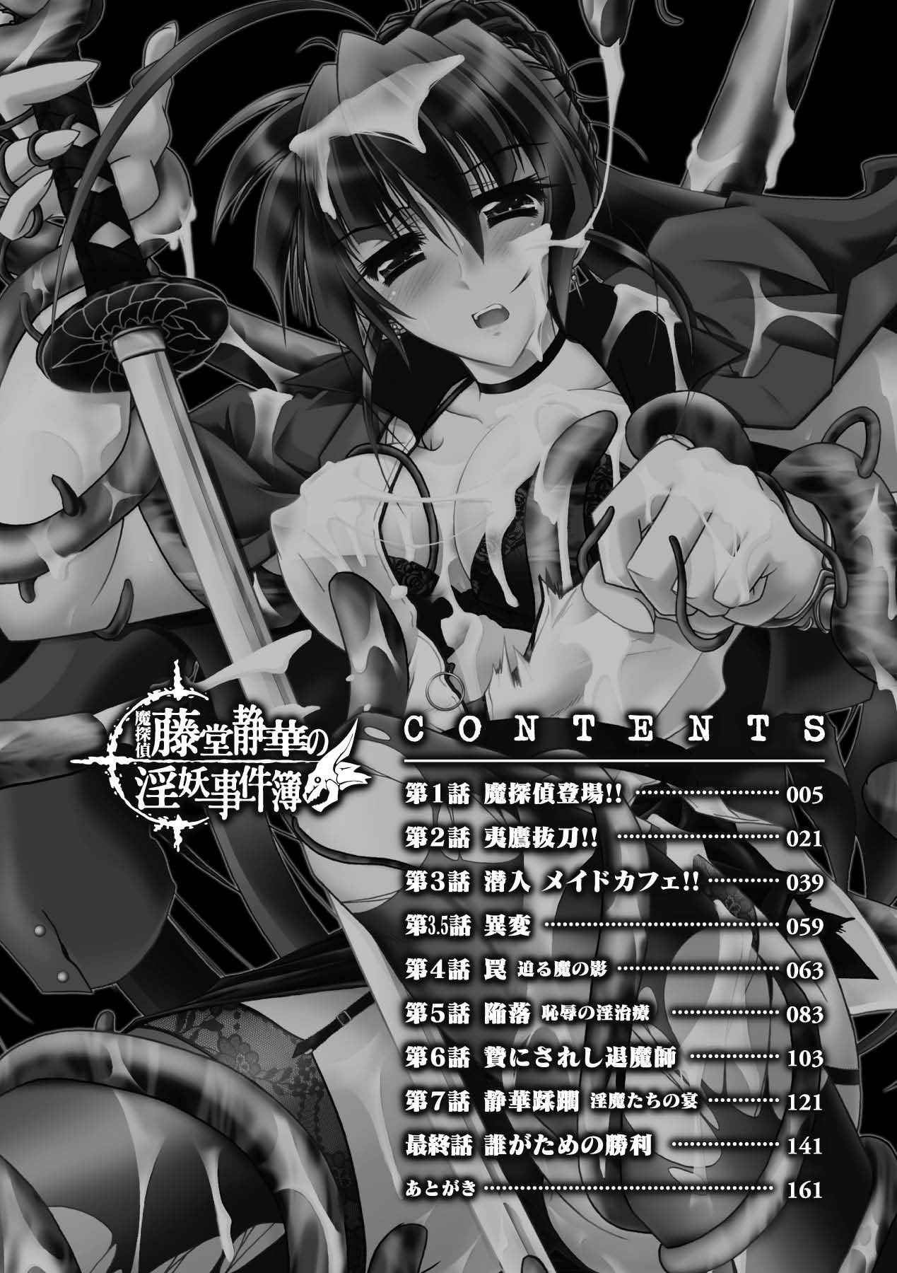 Matantei Toudou Shizuka no Inyou Jikenbo page 4 full