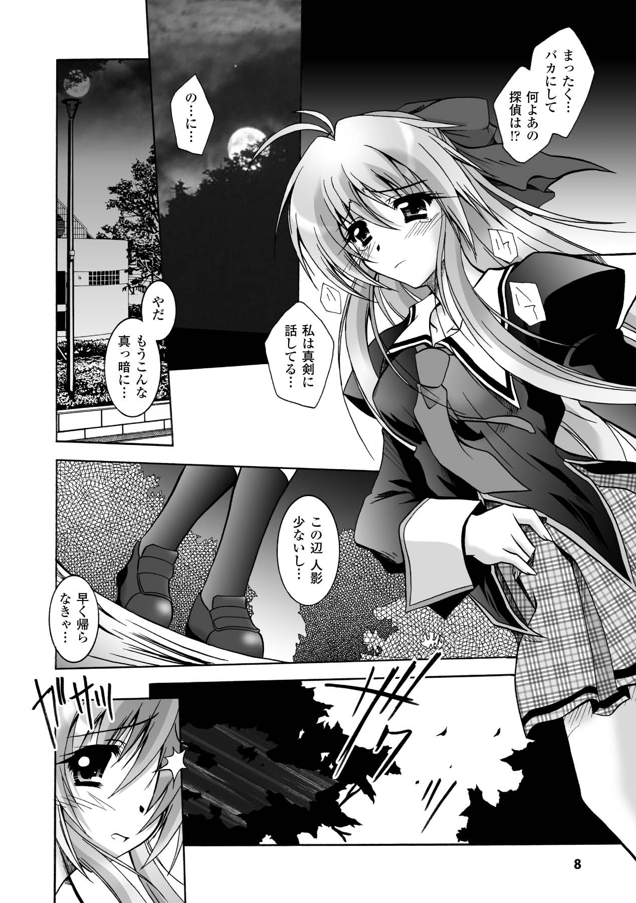 Matantei Toudou Shizuka no Inyou Jikenbo page 8 full