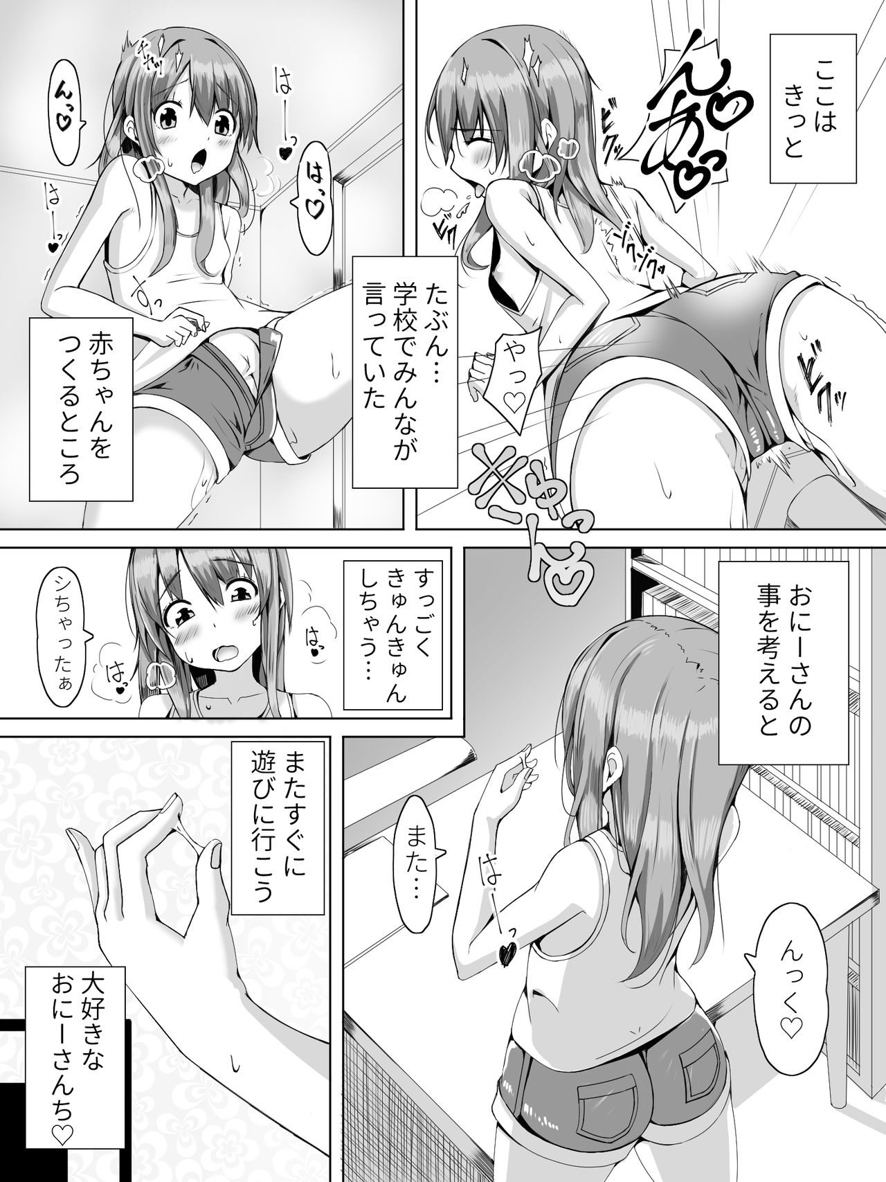 Tonari no Haru-chan ga Asobi ni Kita yo page 3 full