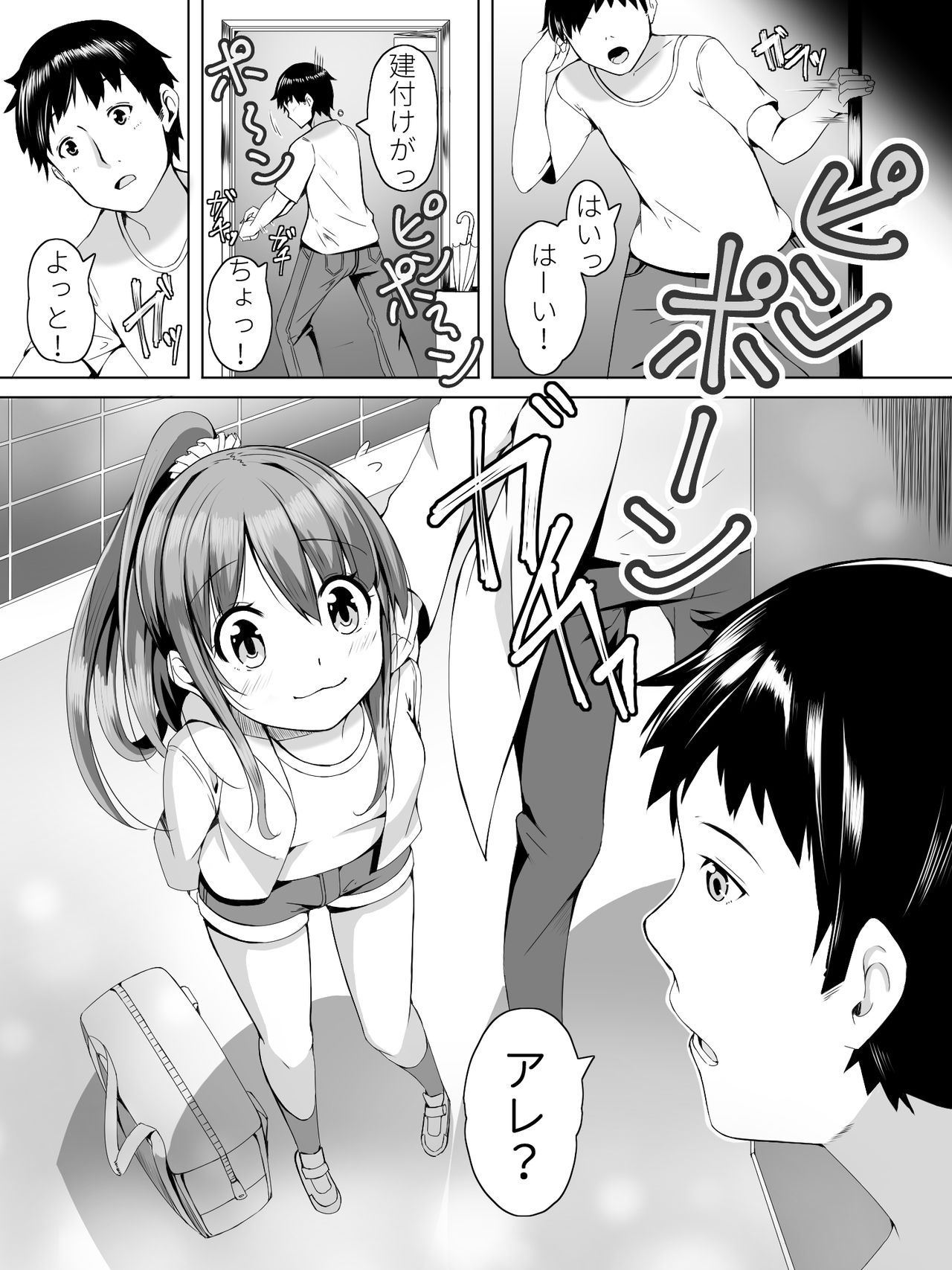 Tonari no Haru-chan ga Asobi ni Kita yo page 4 full