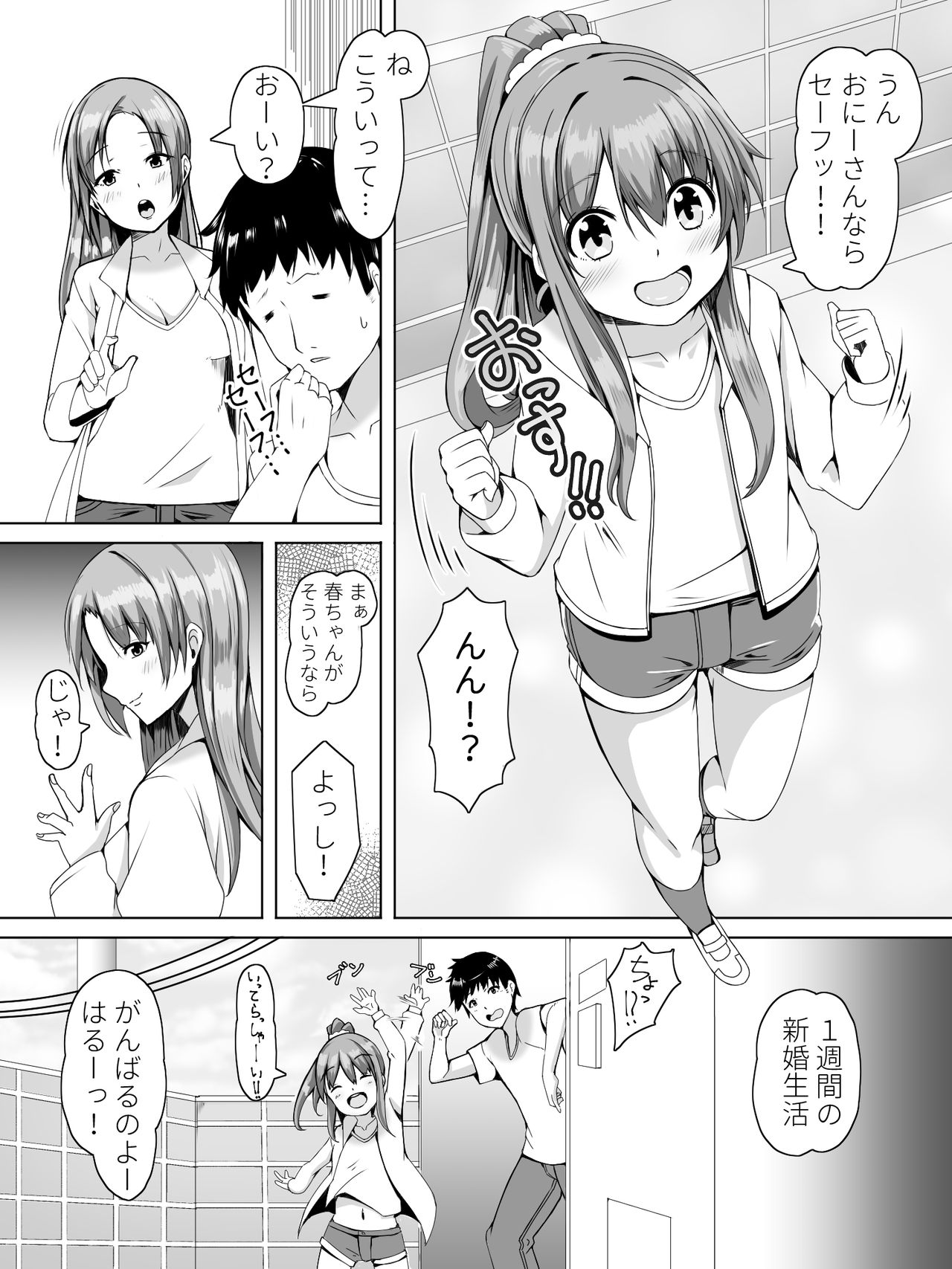 Tonari no Haru-chan ga Asobi ni Kita yo page 6 full