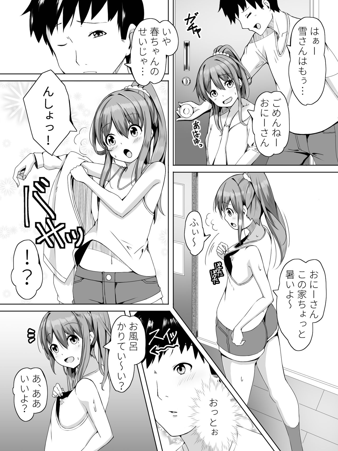 Tonari no Haru-chan ga Asobi ni Kita yo page 7 full