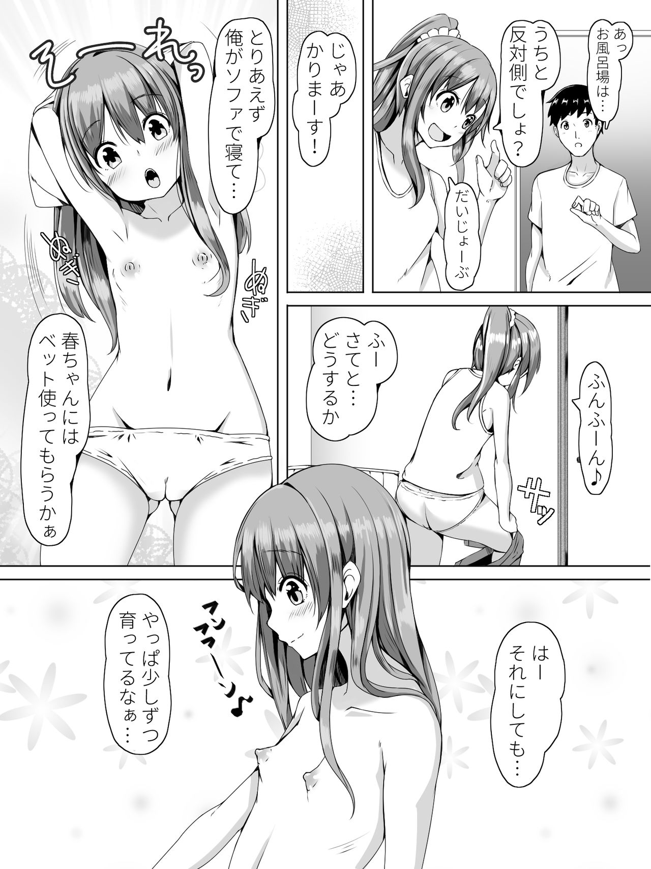 Tonari no Haru-chan ga Asobi ni Kita yo page 8 full