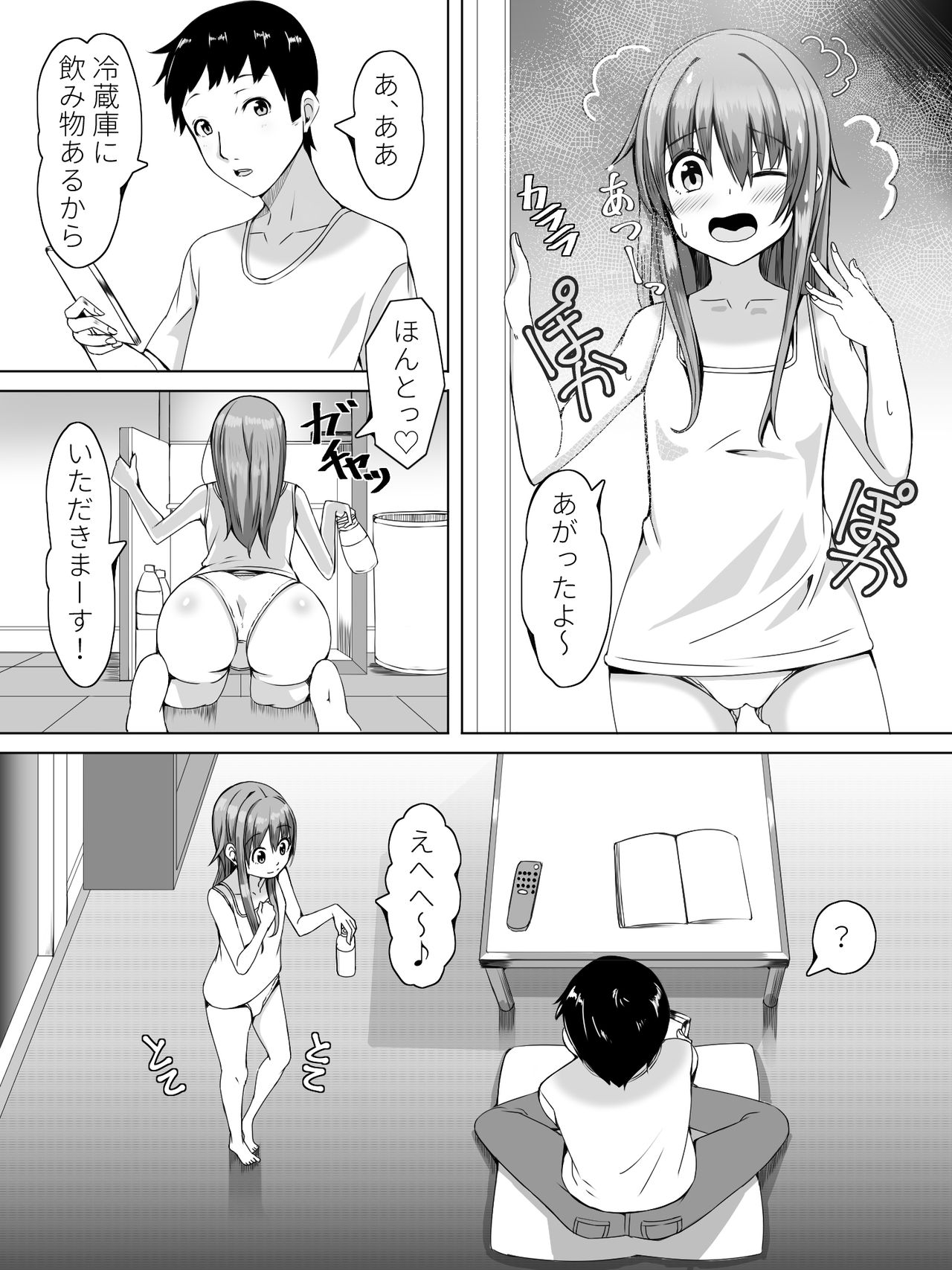 Tonari no Haru-chan ga Asobi ni Kita yo page 9 full