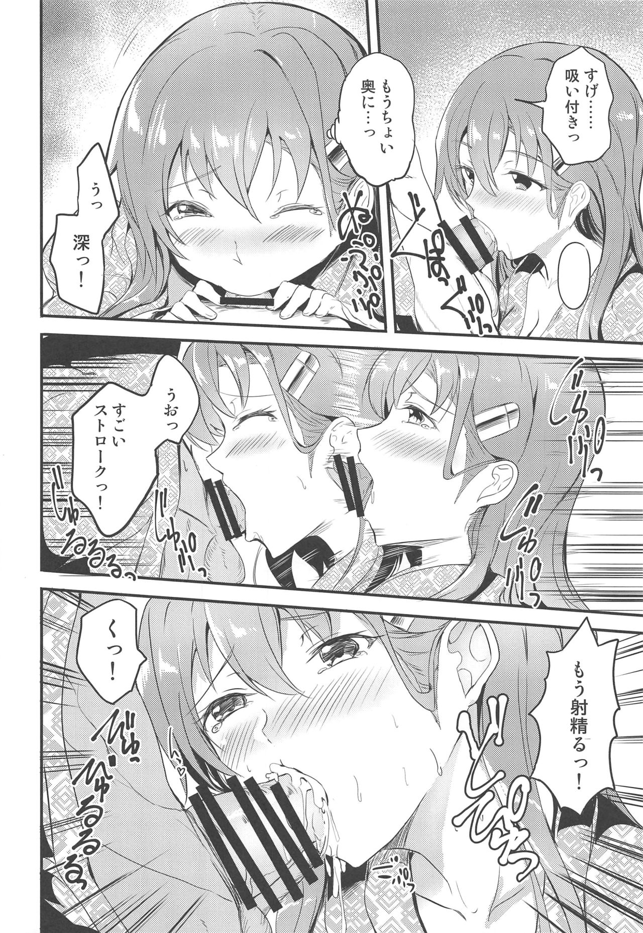 Onsen de Suzuya to page 5 full