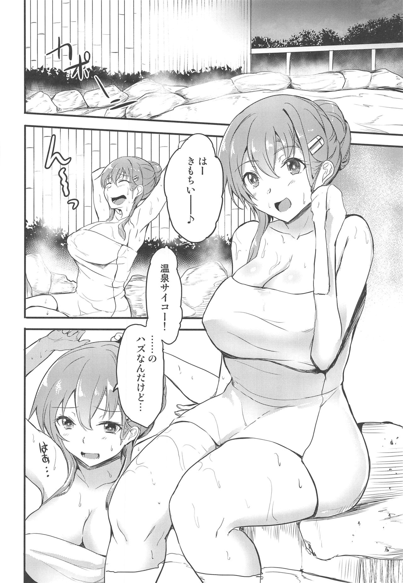 Onsen de Suzuya to page 7 full