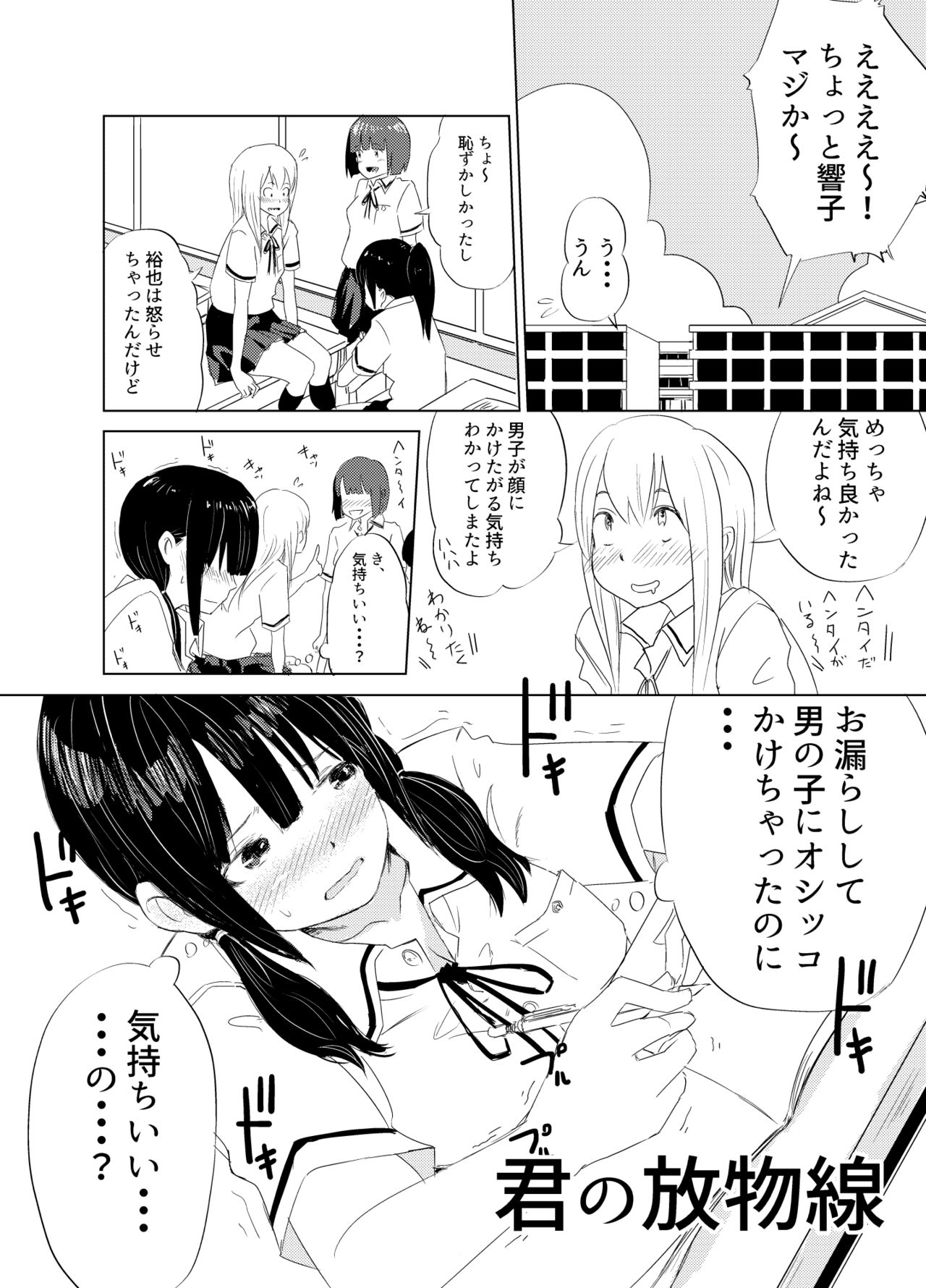 Kimi no Houbutsusen page 4 full