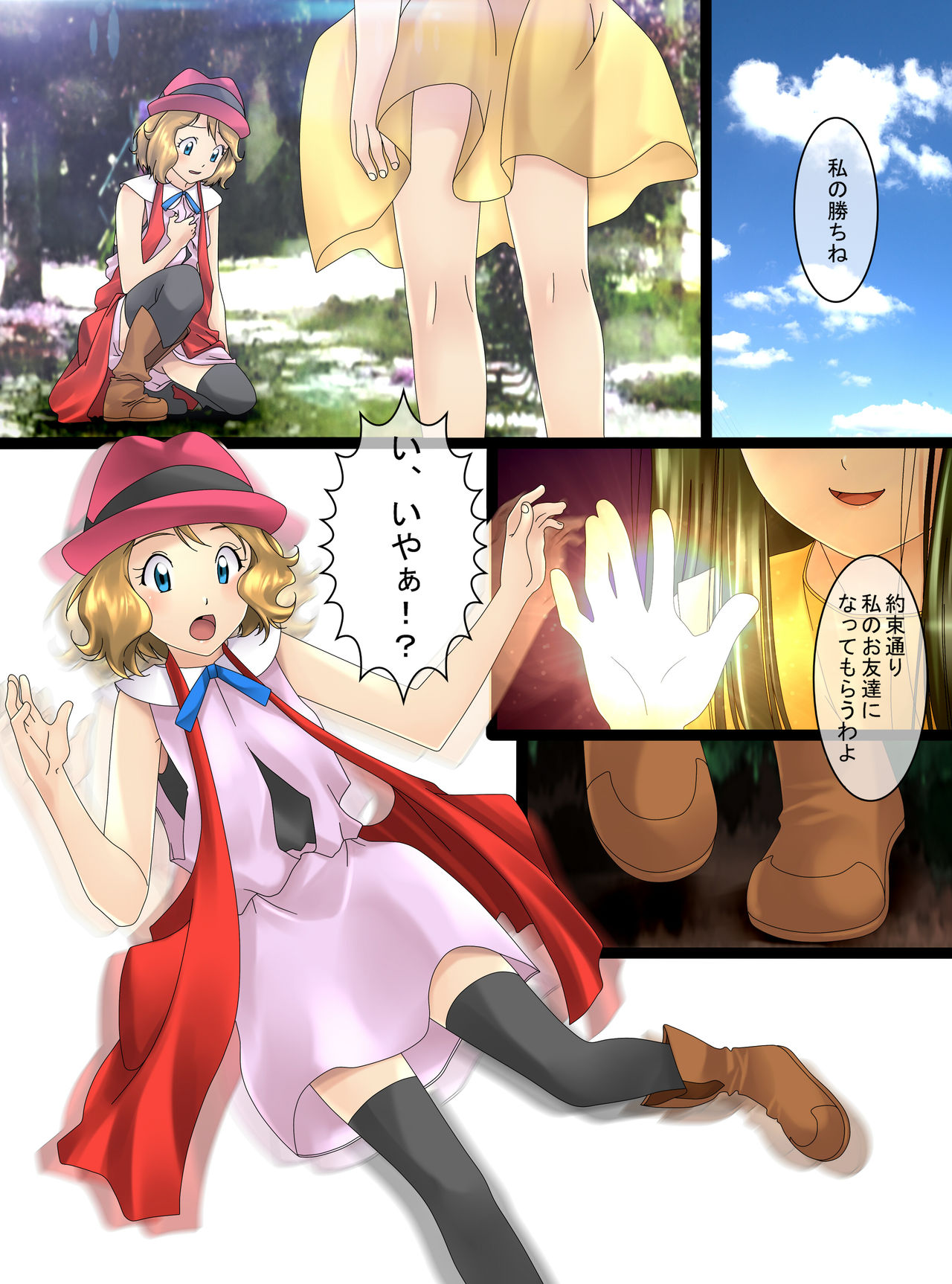 人形化～状態変化漫画Ⅲ～ page 1 full