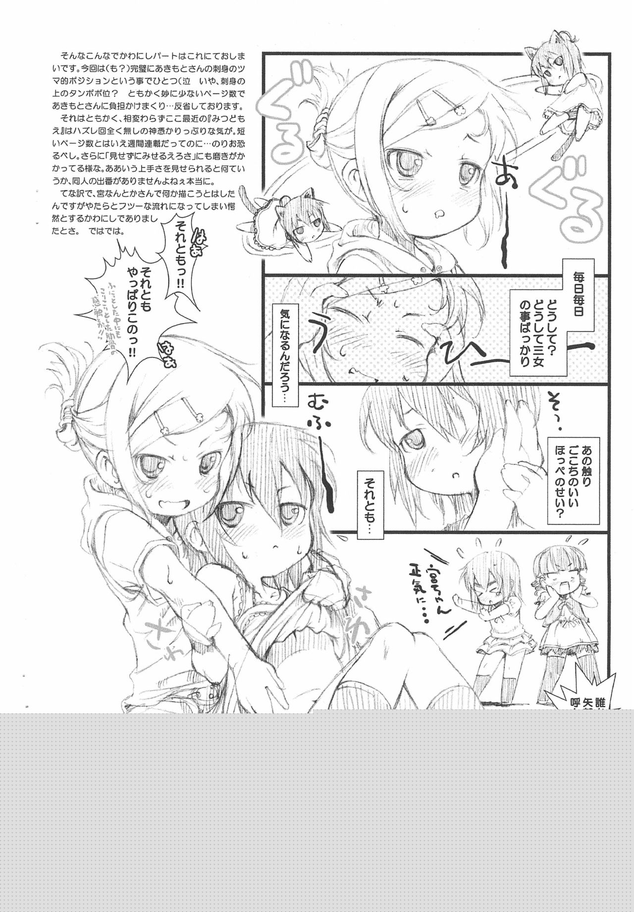 Tamago Daisuki 1.5 page 10 full