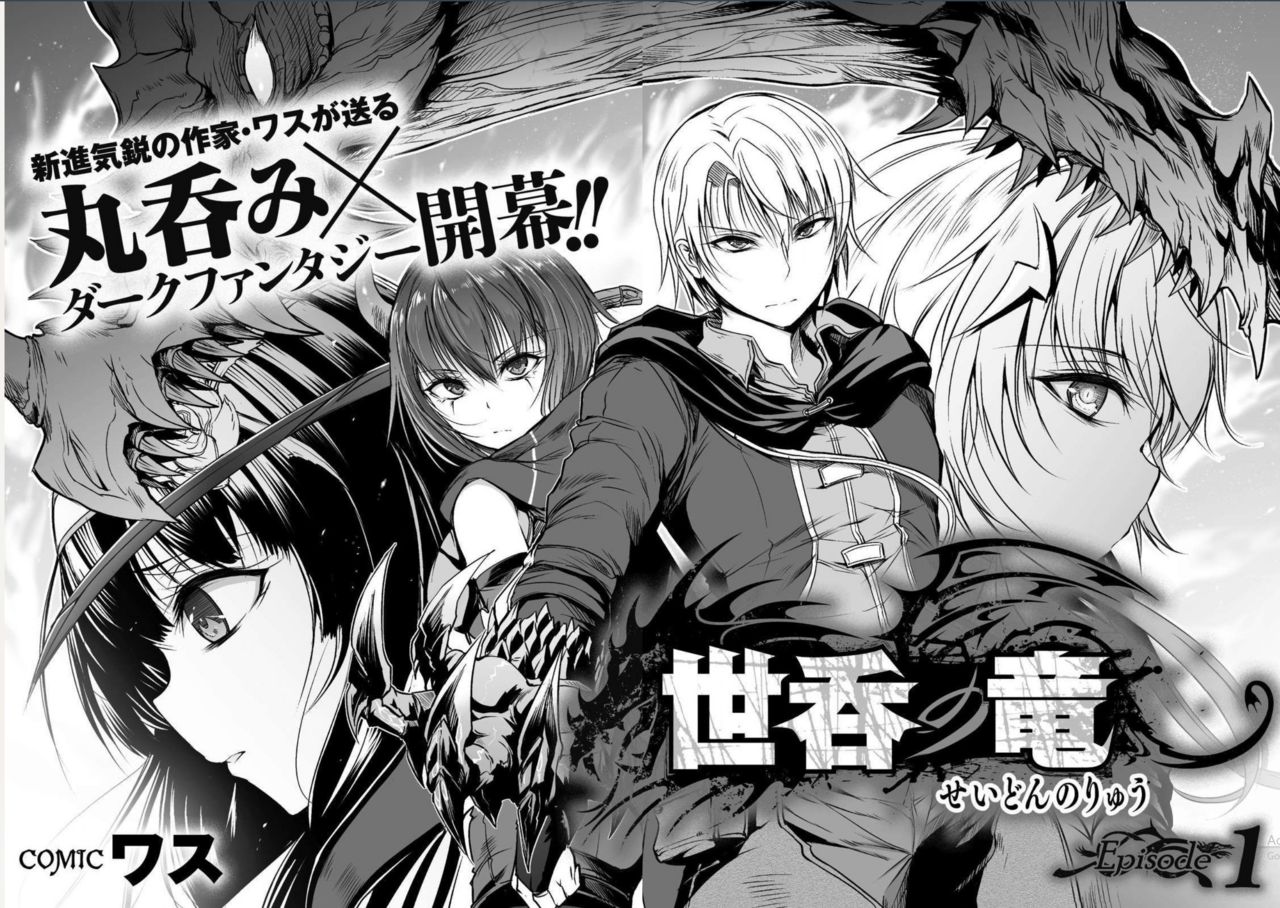 Seidonnoryu page 1 full