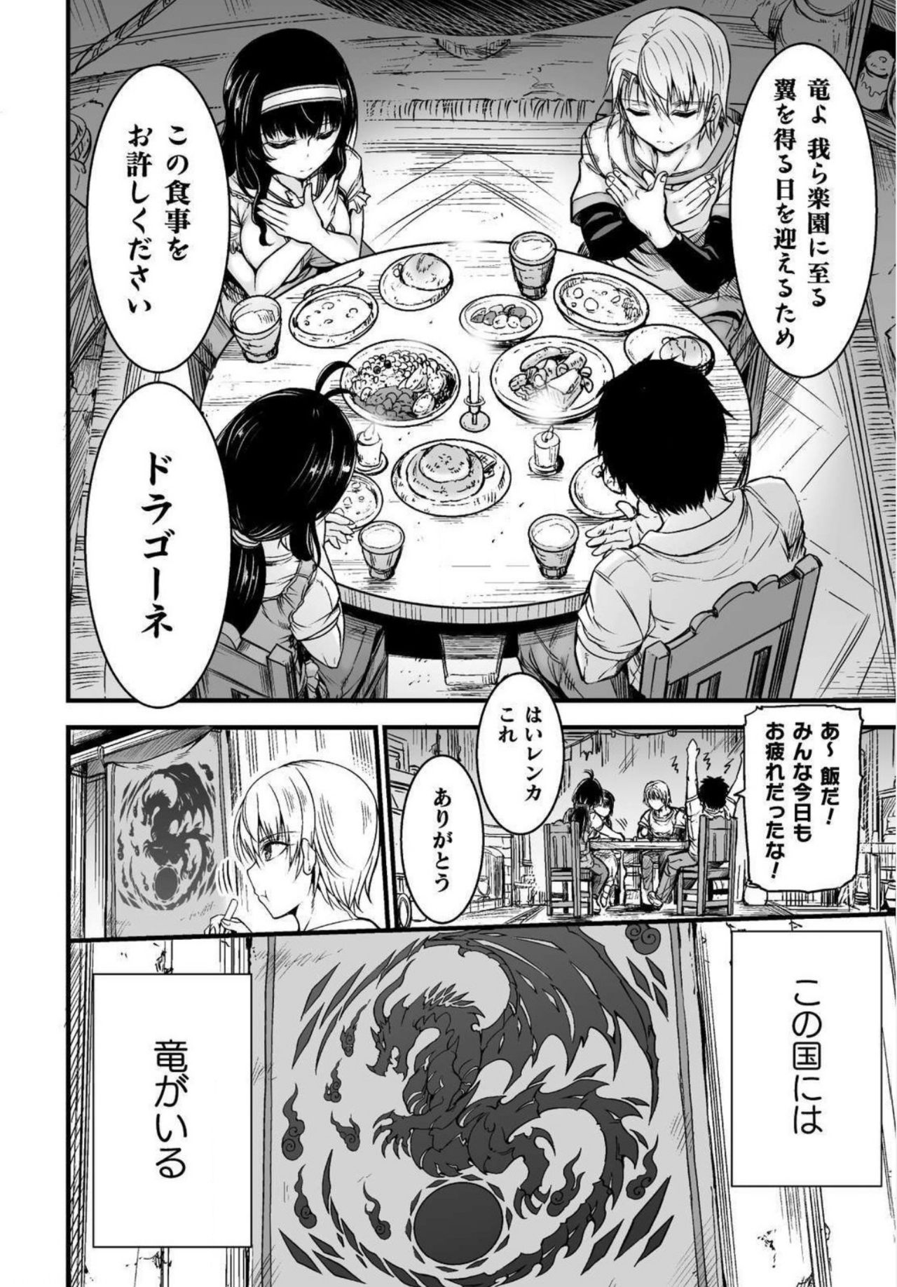 Seidonnoryu page 8 full