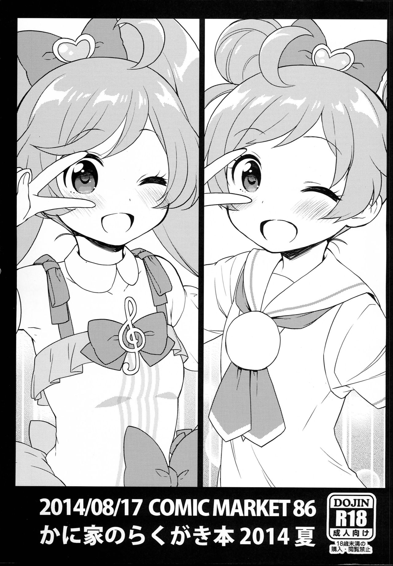 Kaniya no Rakugaki Bon 2014 Natsu page 1 full