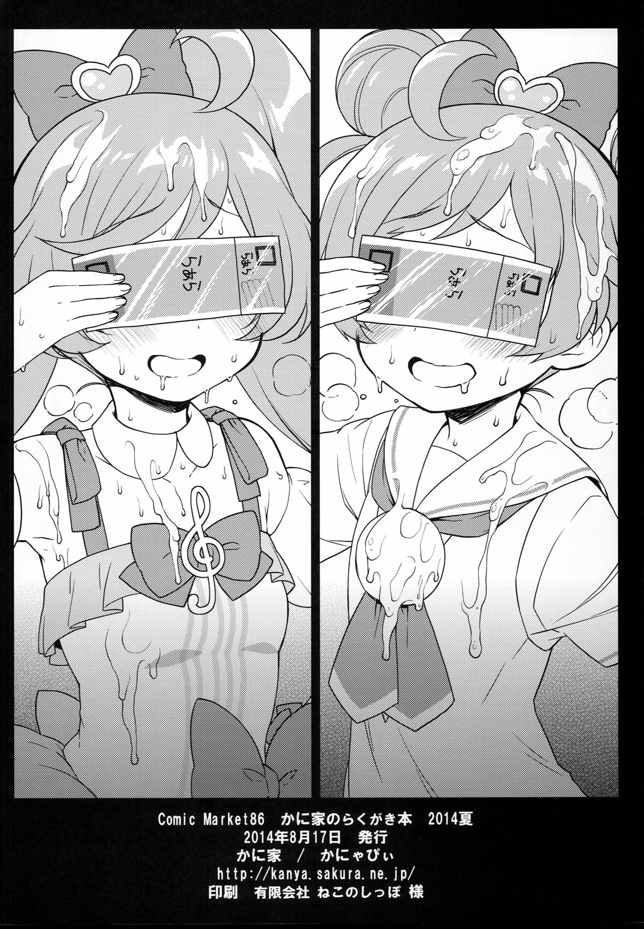 Kaniya no Rakugaki Bon 2014 Natsu page 8 full