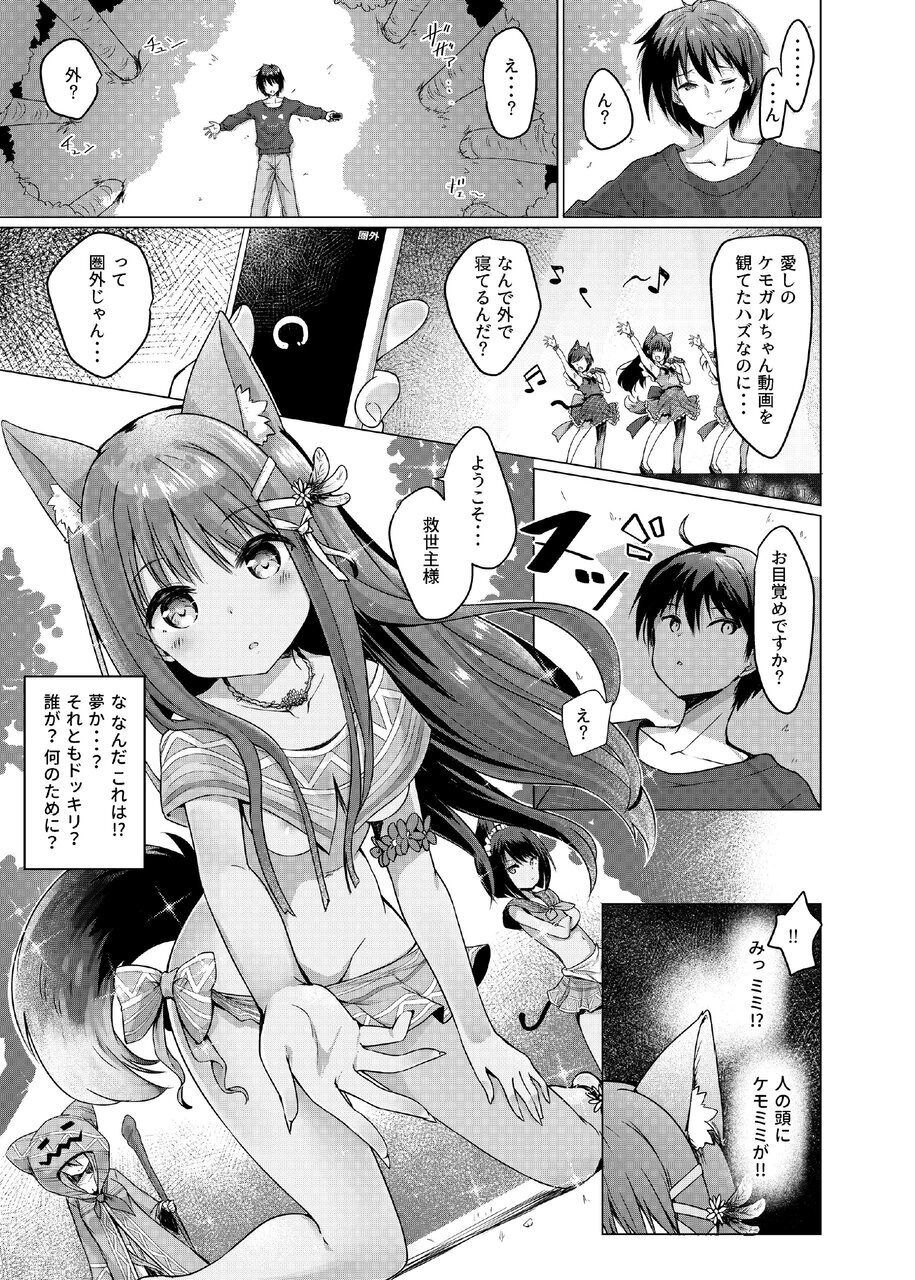 Kemomimi Paradise page 3 full