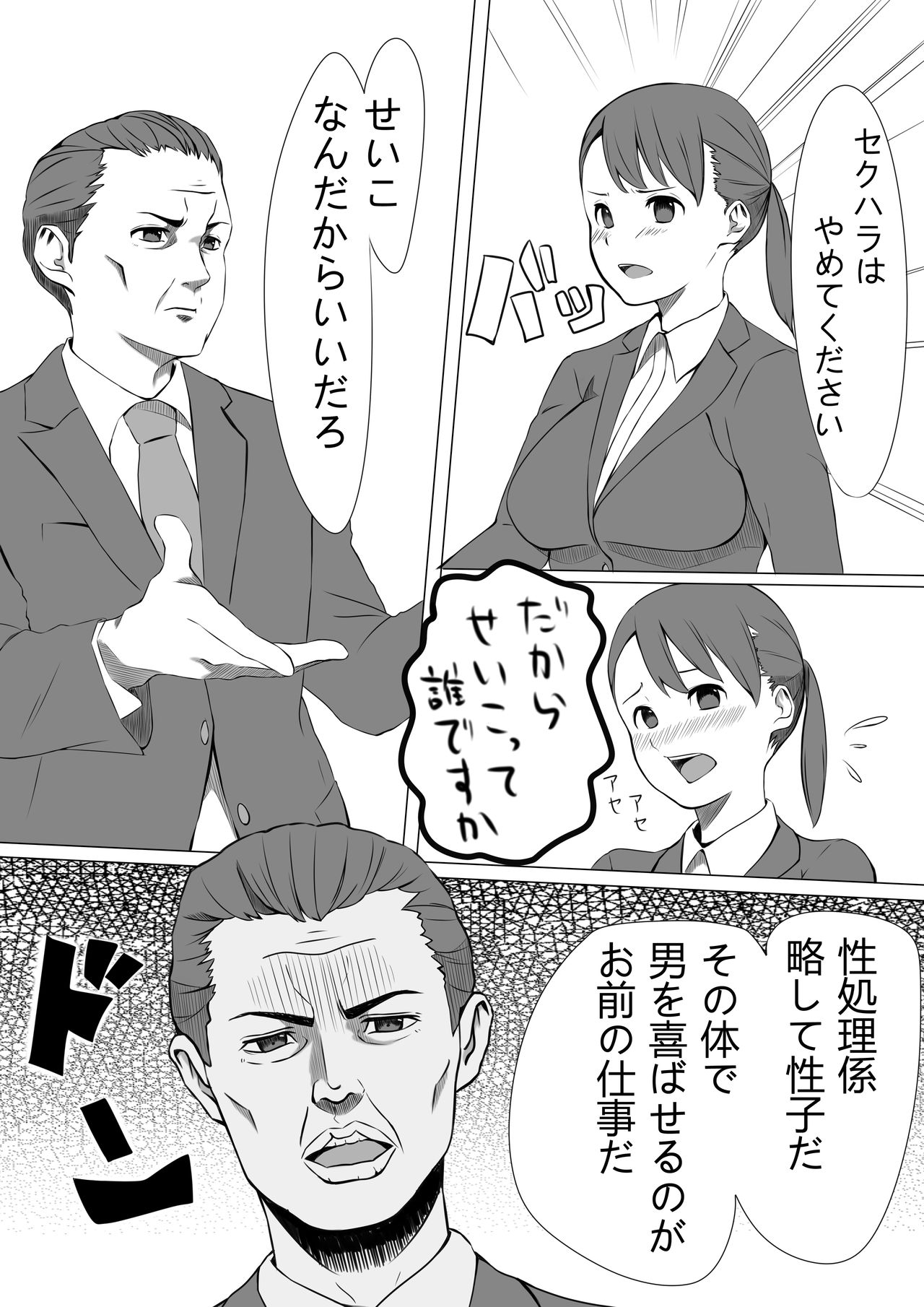 Seishori Gakari no Seiko-san page 6 full