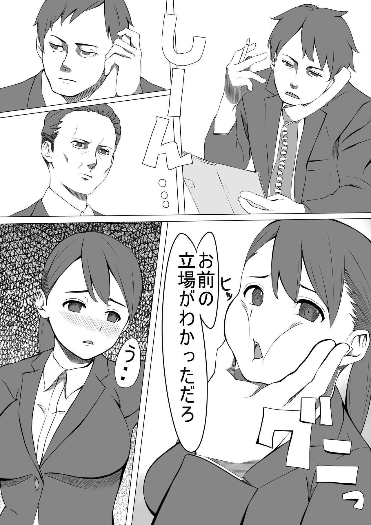 Seishori Gakari no Seiko-san page 8 full