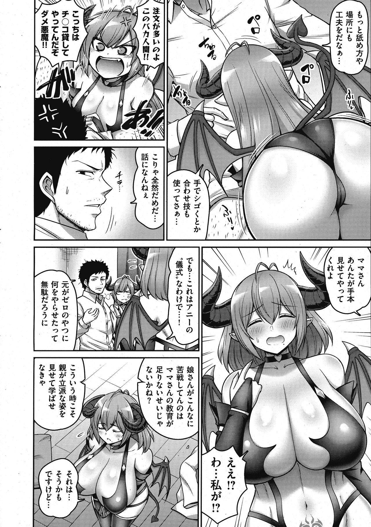 Okaa-san to Issho page 6 full