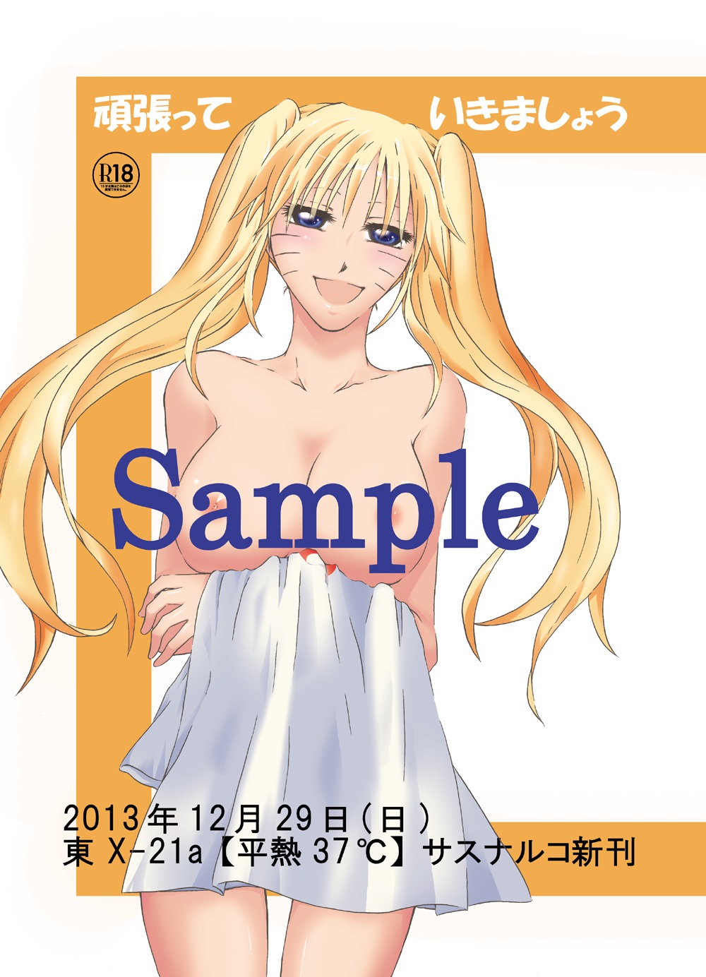 Sasunaruko shinkan-san puru page 1 full