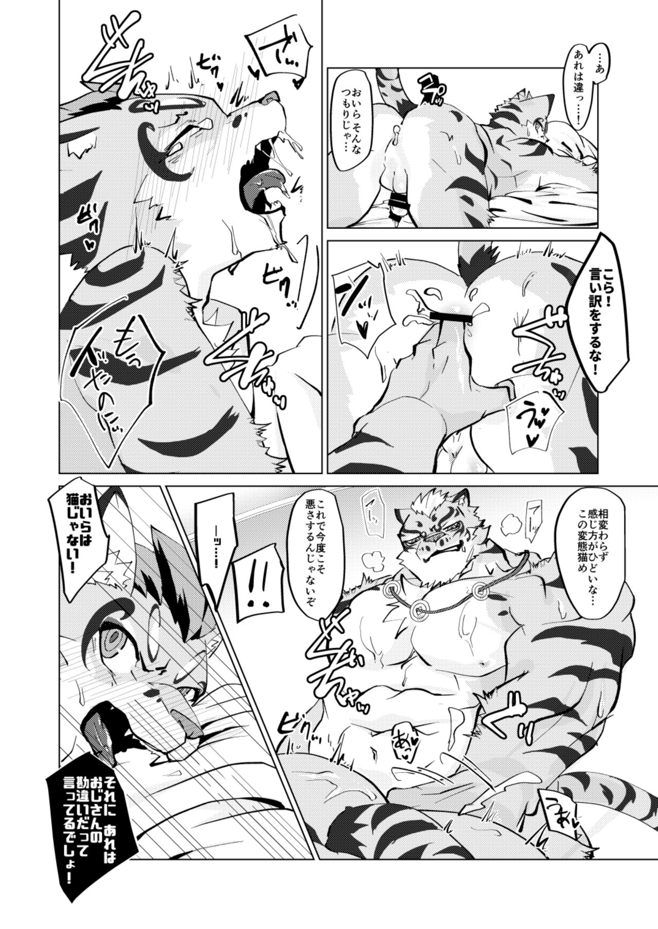 Neko to Neko page 4 full