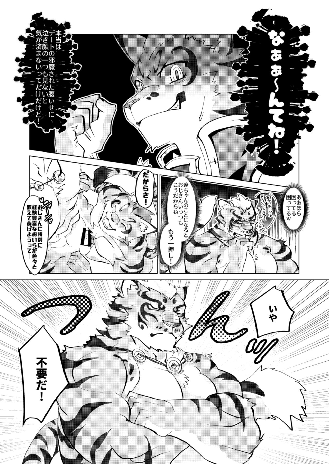 Neko to Neko page 7 full