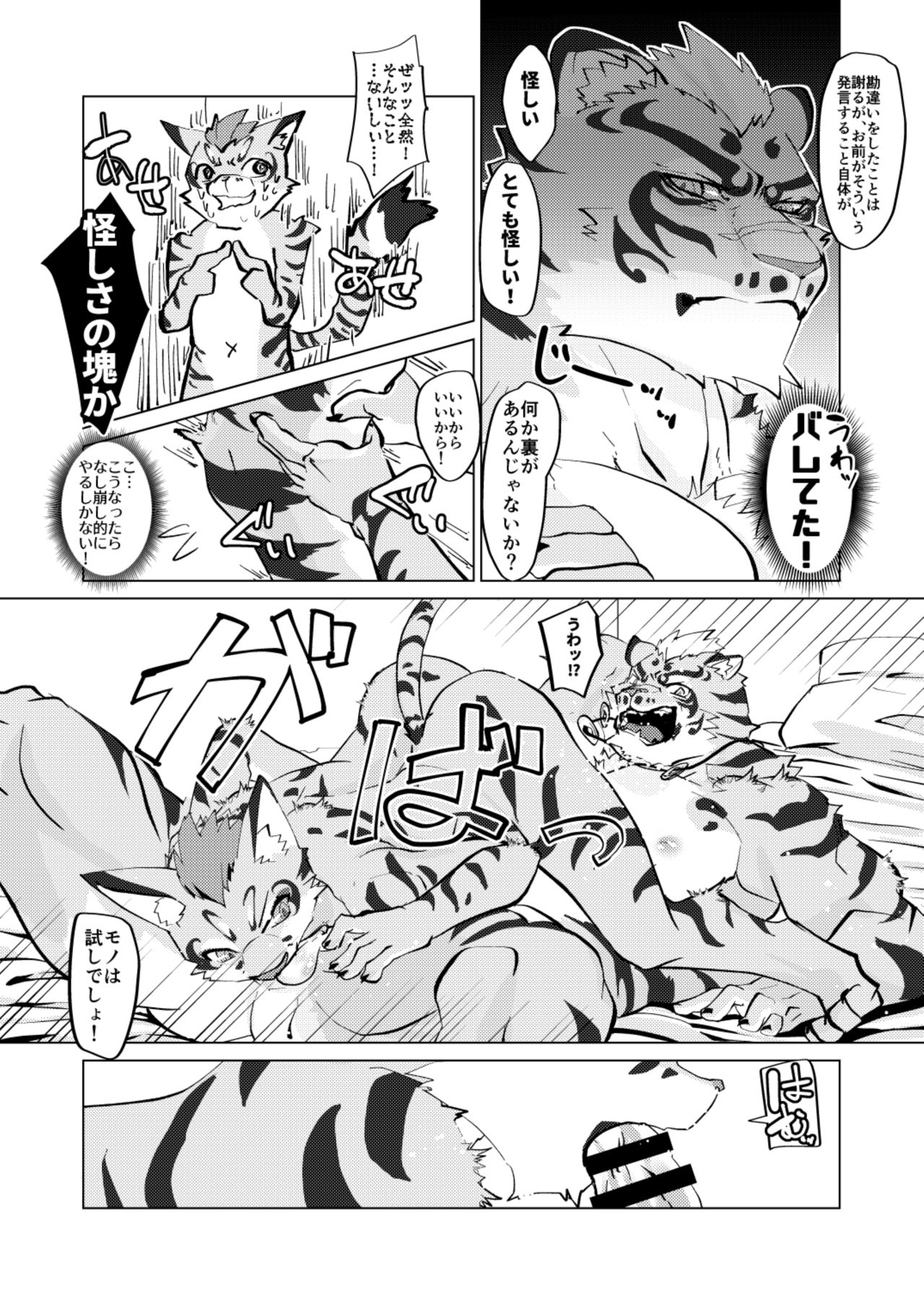 Neko to Neko page 8 full