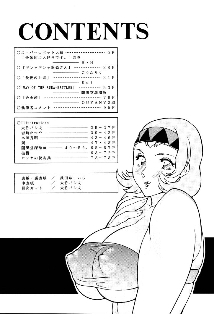 NEXT Climax Magazine 9 SUPAROBOKEI HEROINE II page 3 full