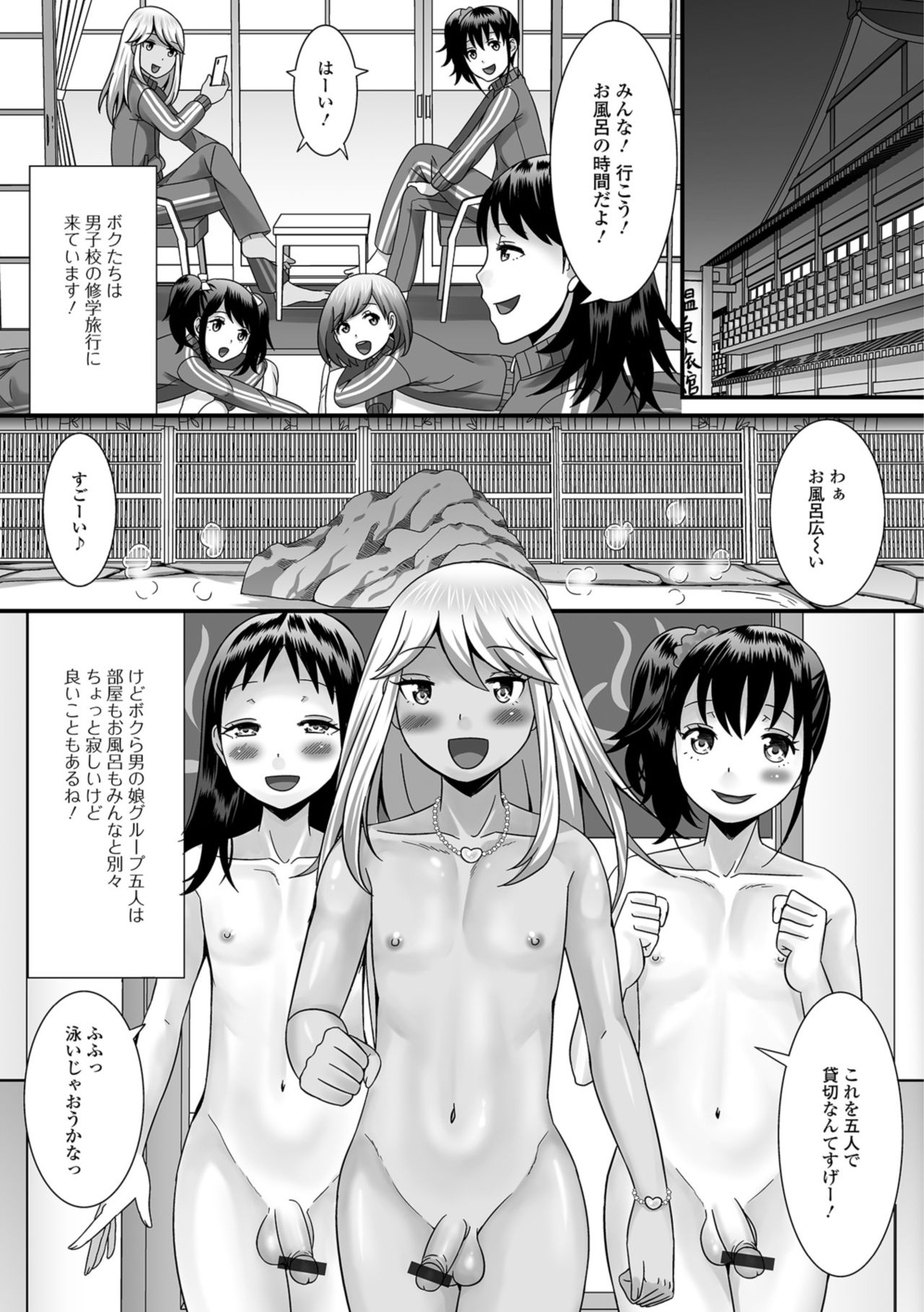 Hoshigari Otokonoko page 7 full