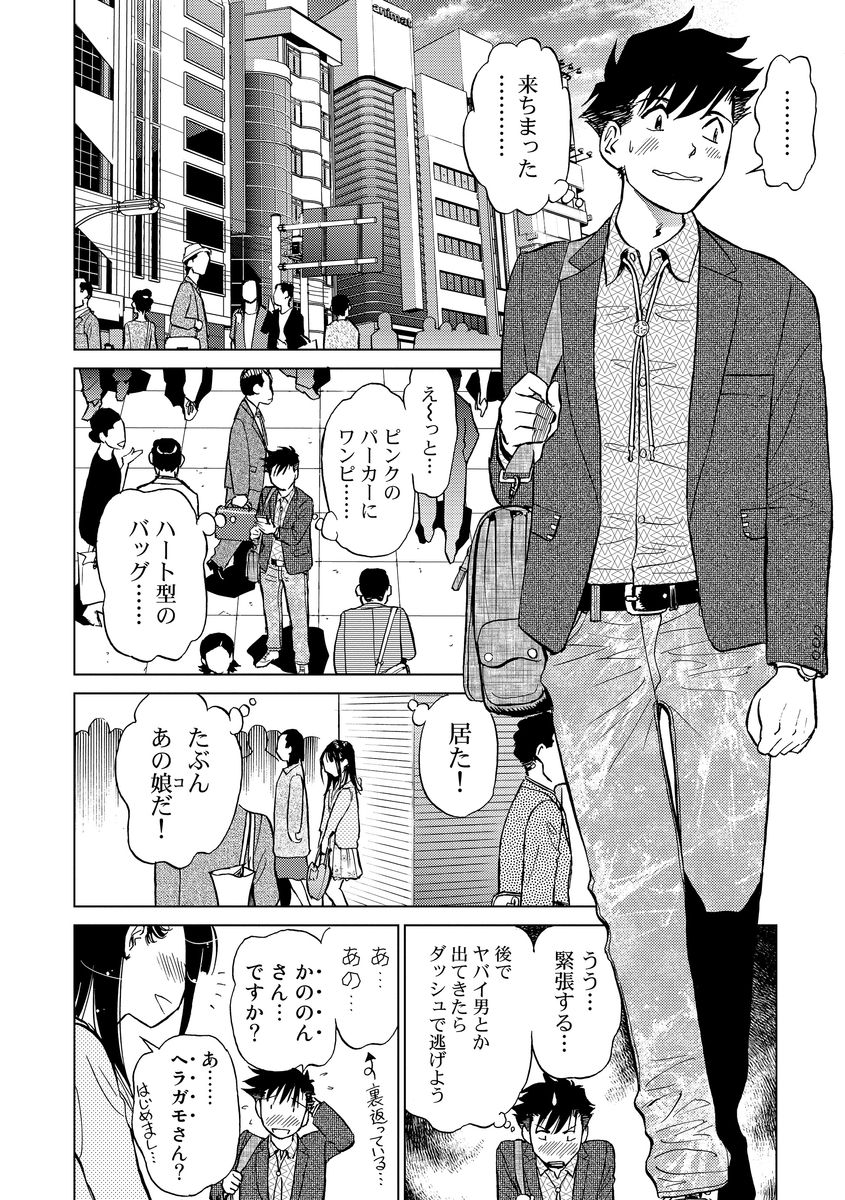Hatsujou Bishoujo no Midara na Mitsutsubo page 10 full