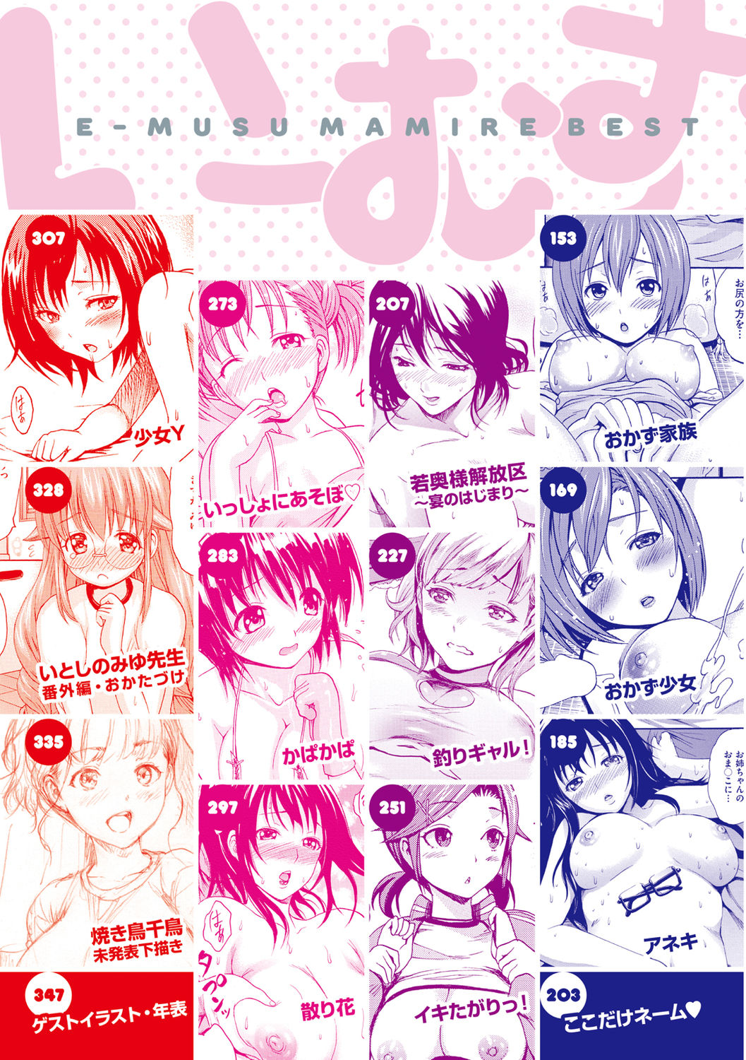 E-Musu Mamire page 7 full