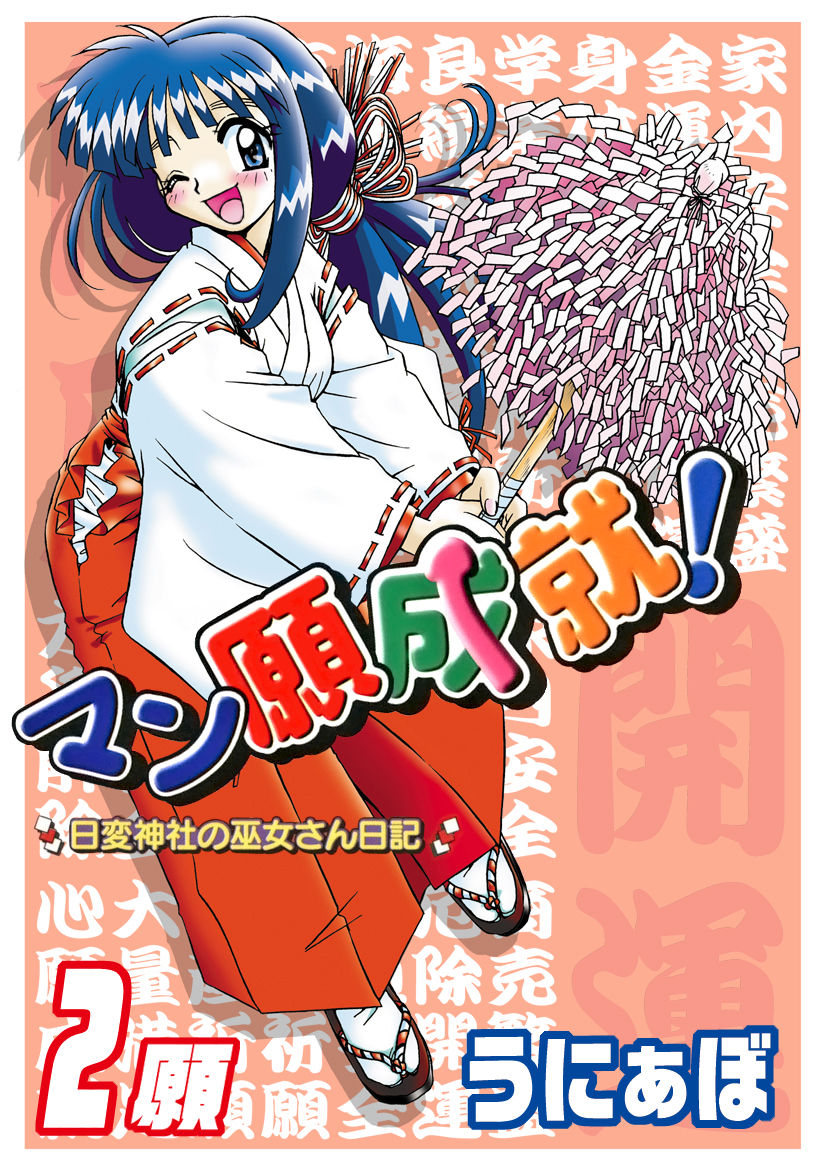 Mangan Jouju! ~Nichihen Jinja no Miko-san Nikki~ Ch. 2 page 1 full