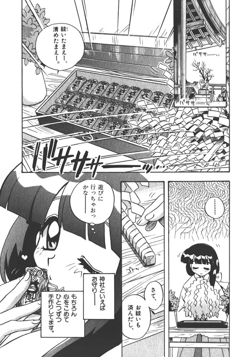 Mangan Jouju! ~Nichihen Jinja no Miko-san Nikki~ Ch. 2 page 4 full