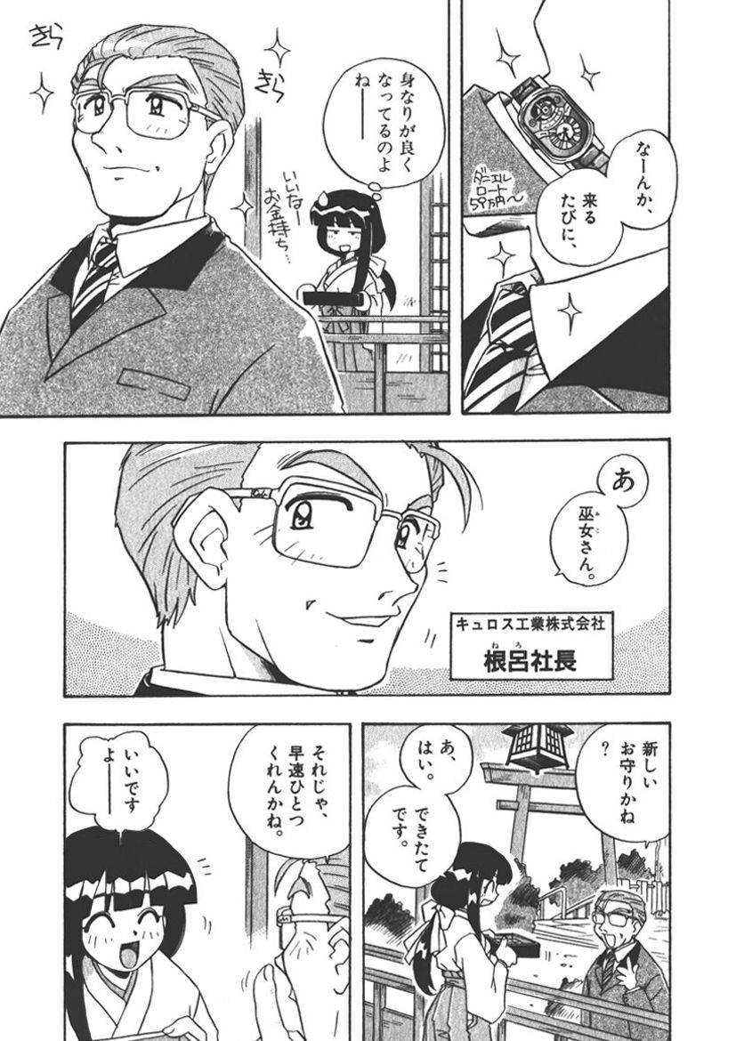 Mangan Jouju! ~Nichihen Jinja no Miko-san Nikki~ Ch. 2 page 6 full