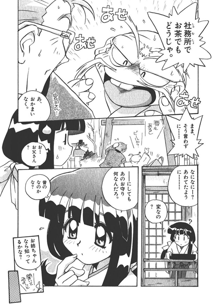 Mangan Jouju! ~Nichihen Jinja no Miko-san Nikki~ Ch. 2 page 8 full