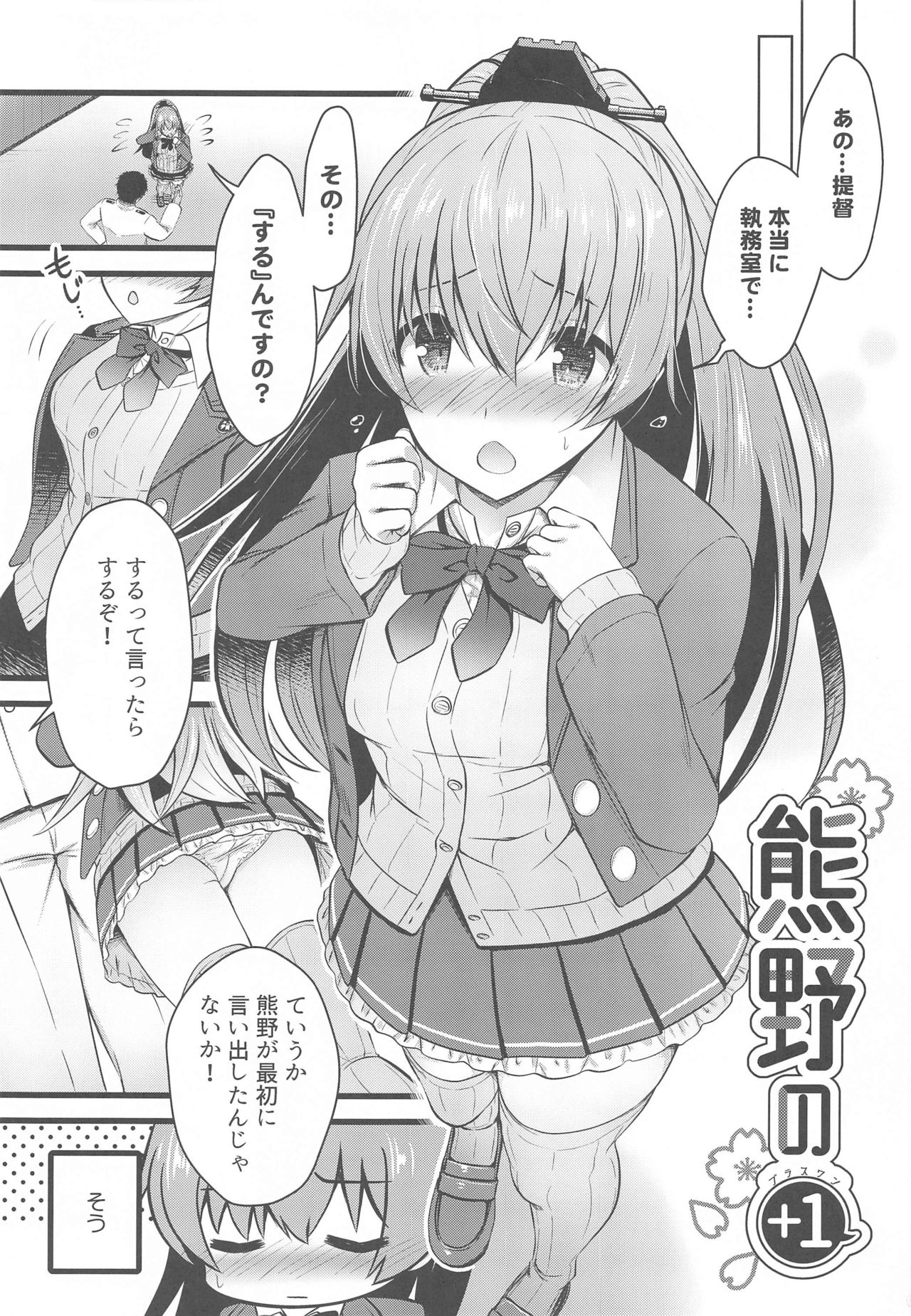Kumano no +1 page 2 full