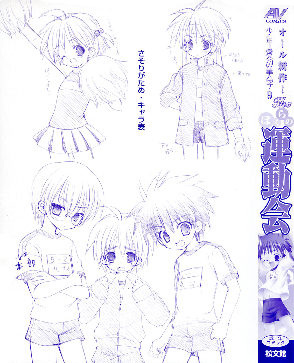 Shounen Ai no Bigaku 9 The Bokura no Undoukai page 5 full