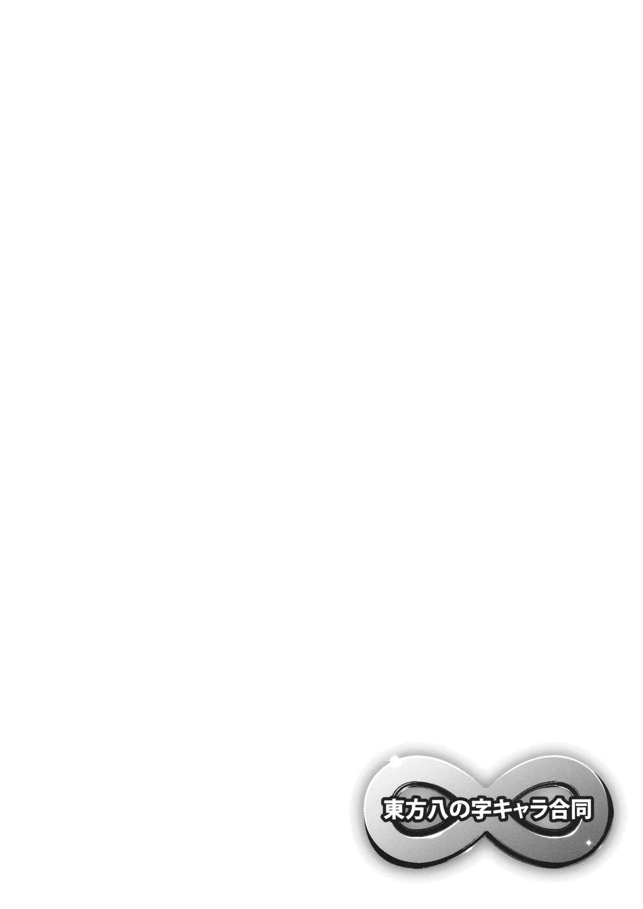 Touhou Hachinoji Chara Goudou page 3 full