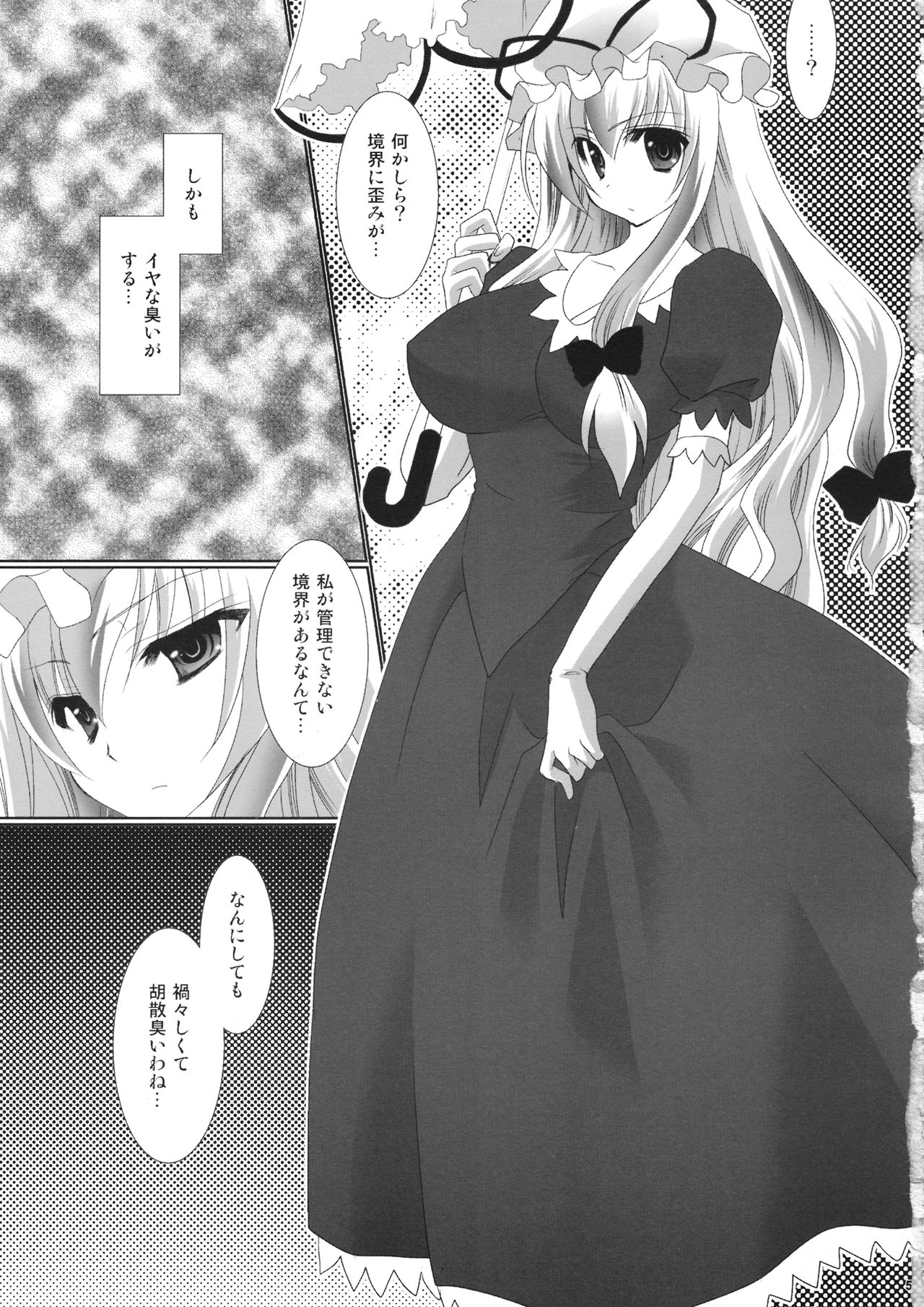 Touhou Hachinoji Chara Goudou page 4 full