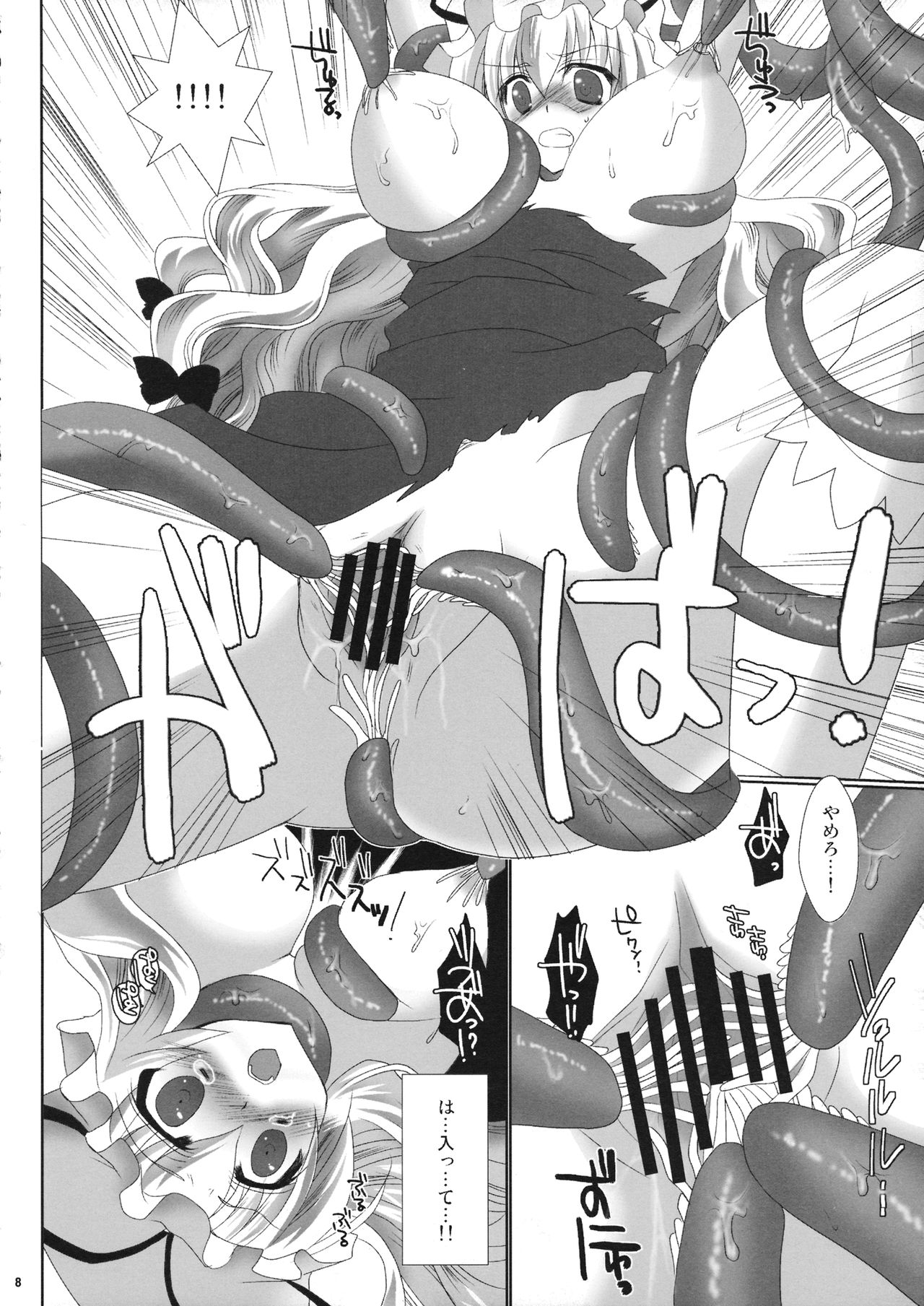 Touhou Hachinoji Chara Goudou page 7 full