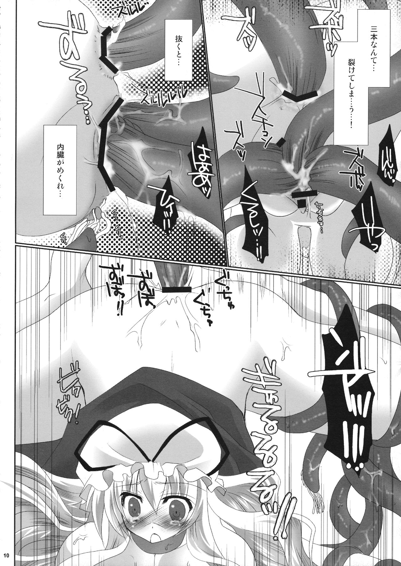 Touhou Hachinoji Chara Goudou page 9 full