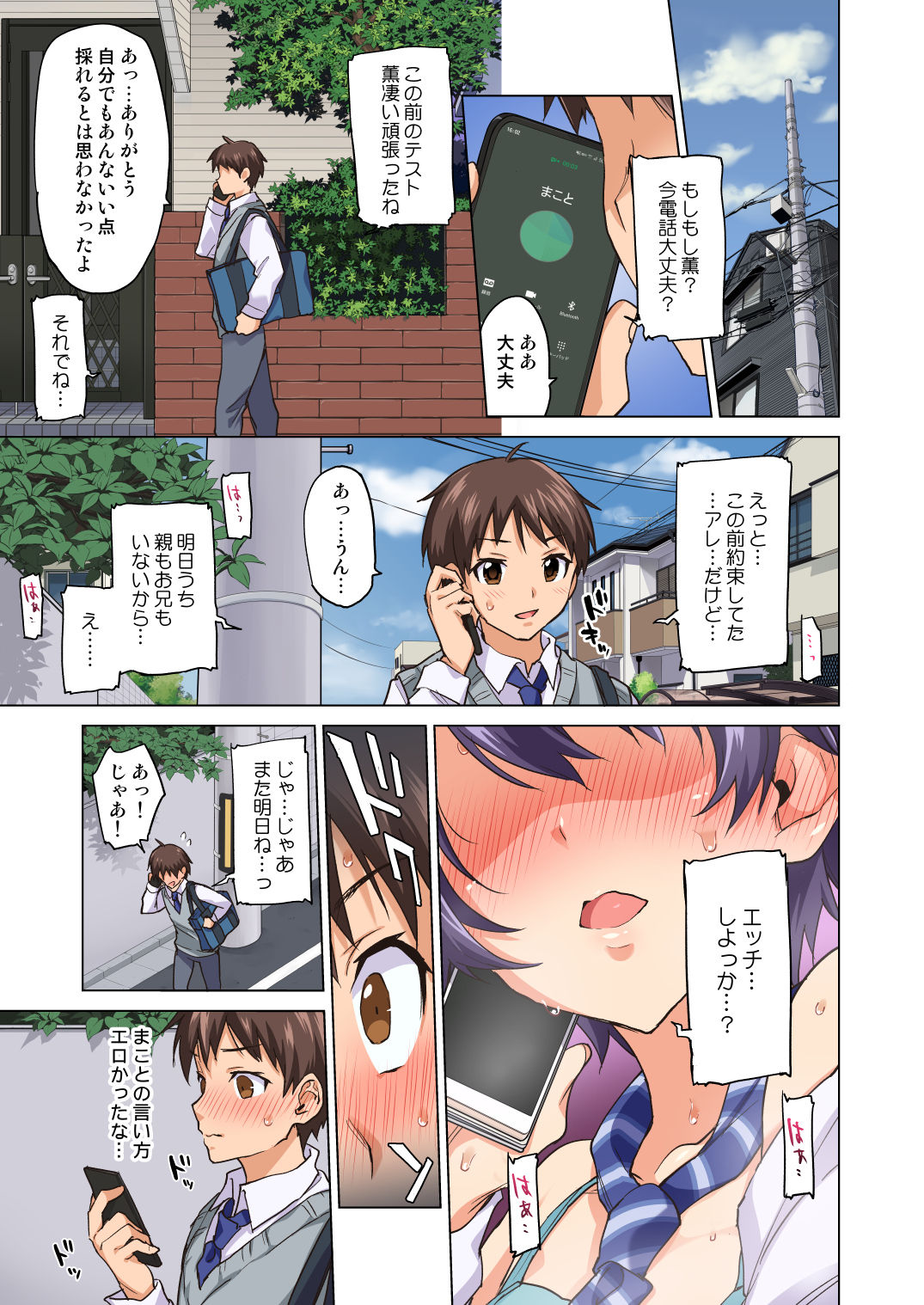 Mako-chan Kaihatsu Nikki 2 -Netorare… Itsuwari no Shotaiken- page 4 full