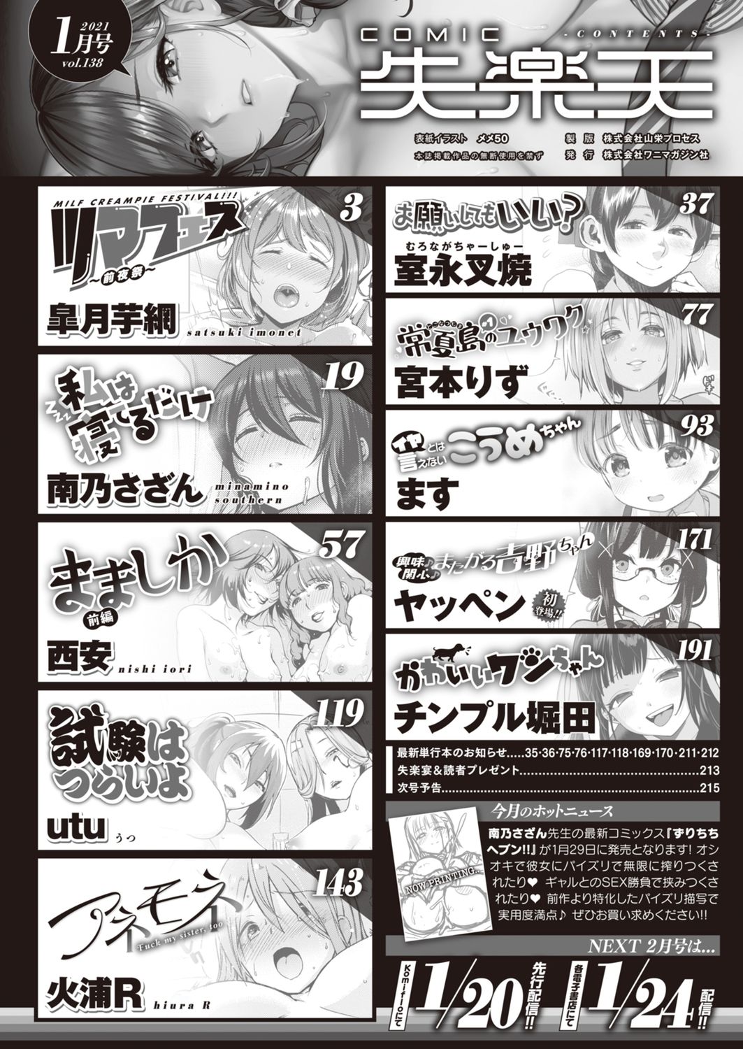 COMIC Shitsurakuten 2021-01 page 2 full