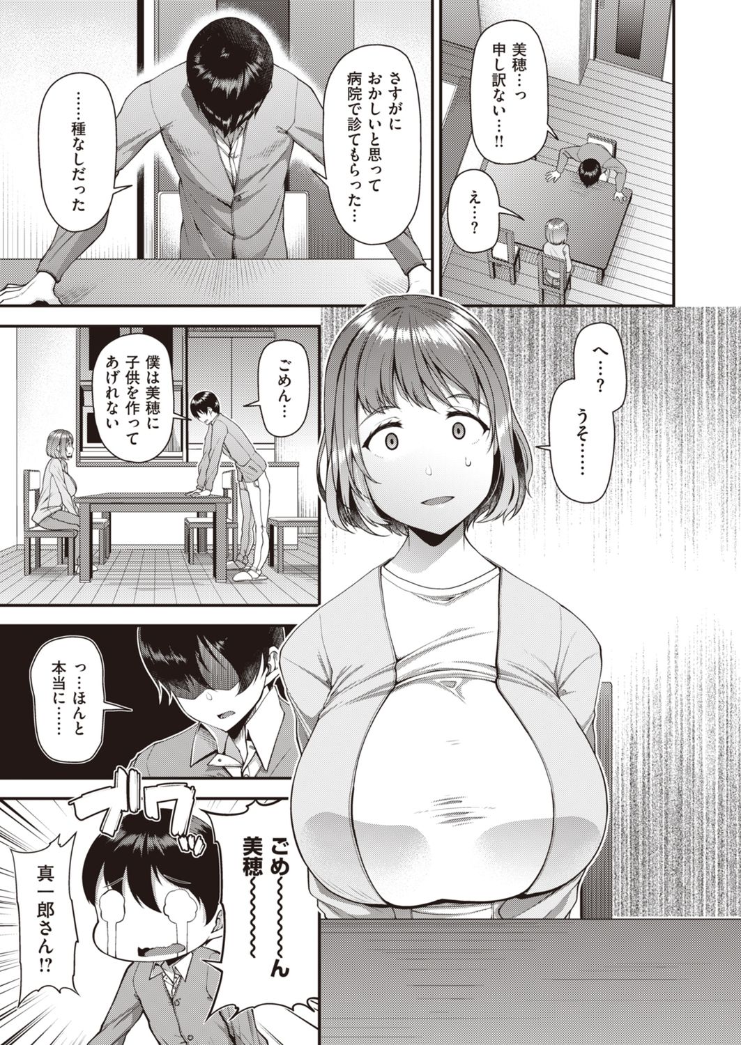 COMIC Shitsurakuten 2021-01 page 5 full