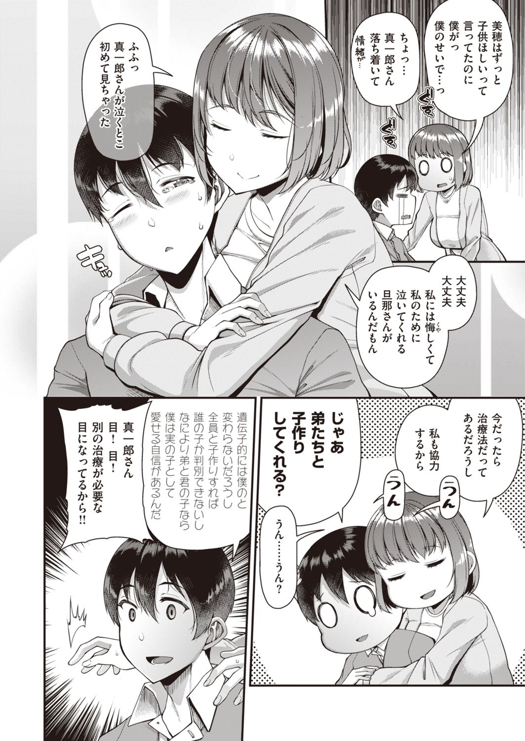 COMIC Shitsurakuten 2021-01 page 6 full