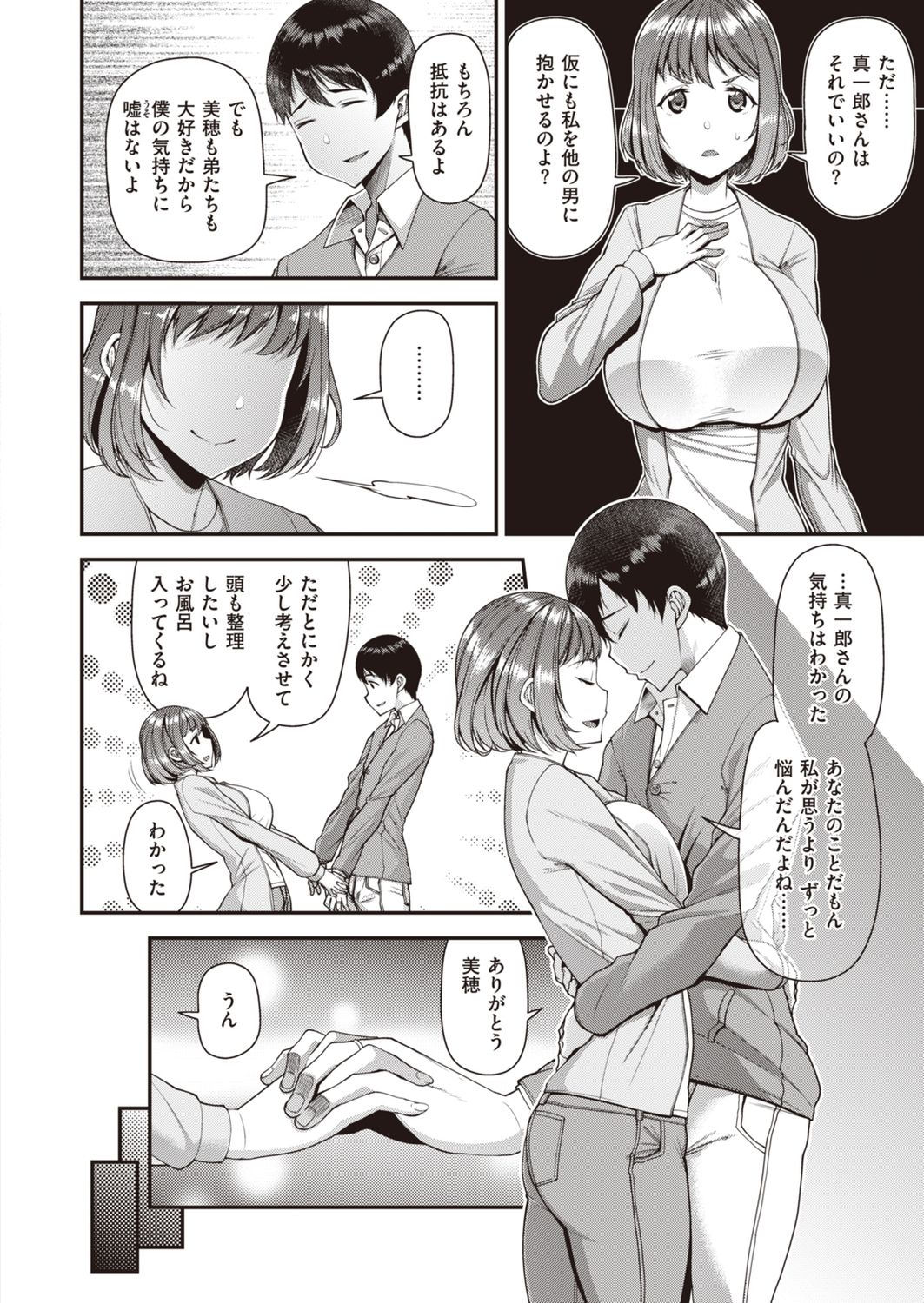 COMIC Shitsurakuten 2021-01 page 8 full