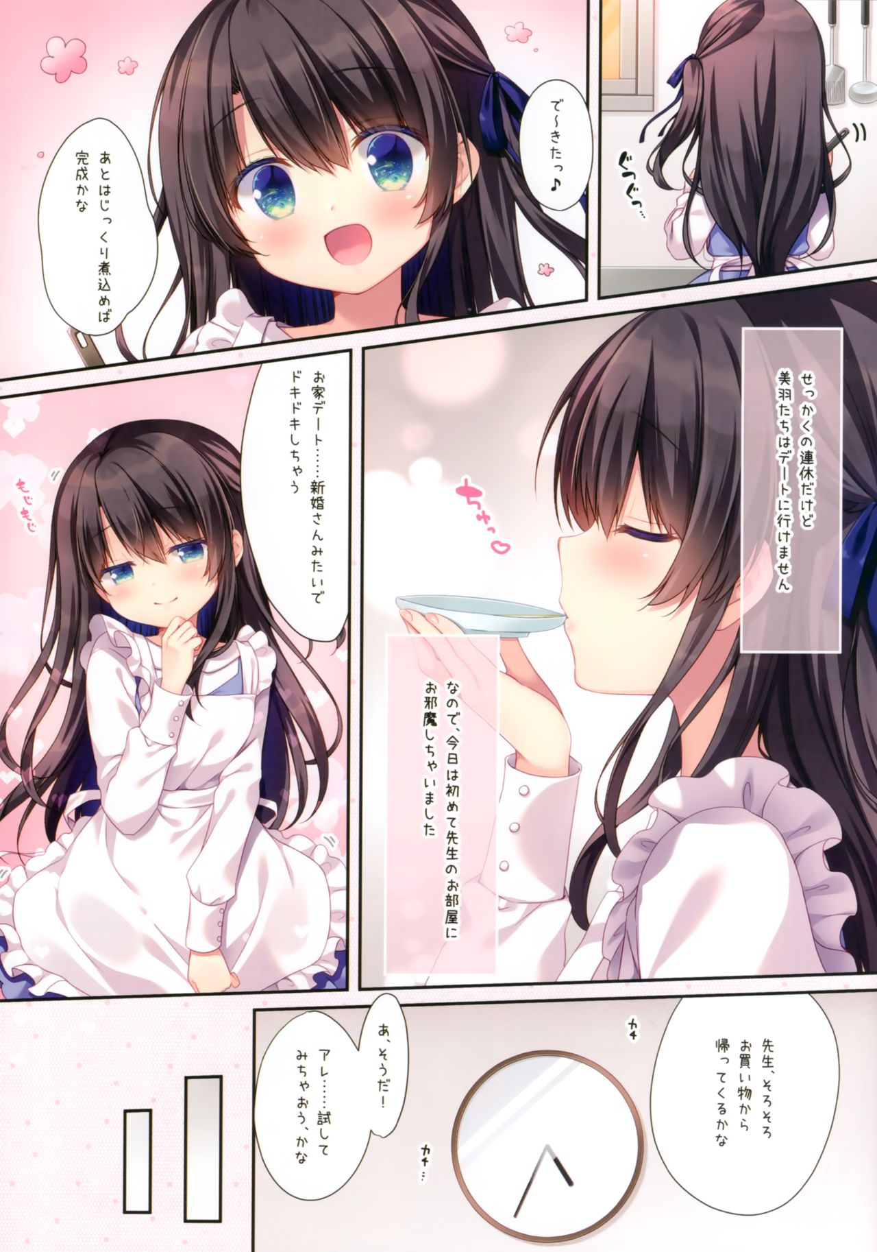 Naisho no Kagai Jugyou Ouyou Hen page 3 full