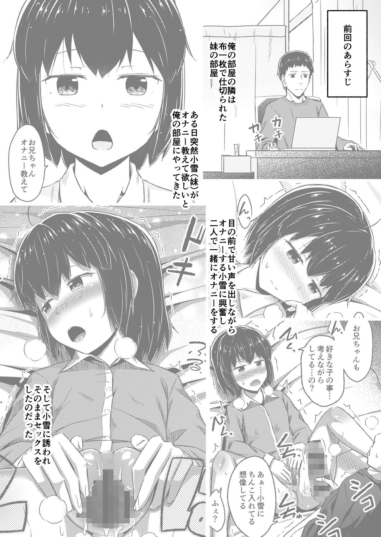 Imouto to Ore no Onanie Jijou 2 page 3 full
